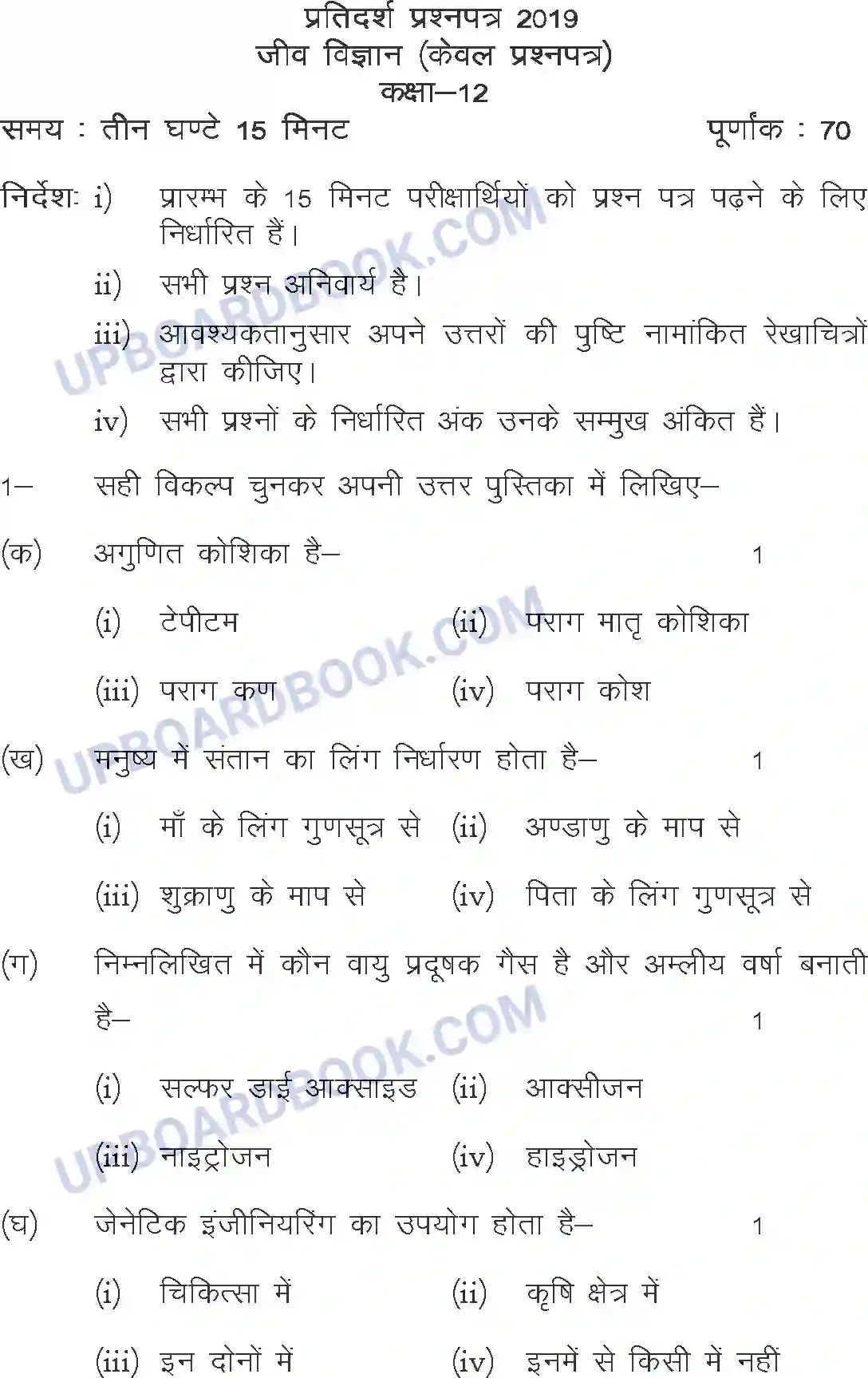 UP Board Class 12th Sample Paper 2020-21 Image 1