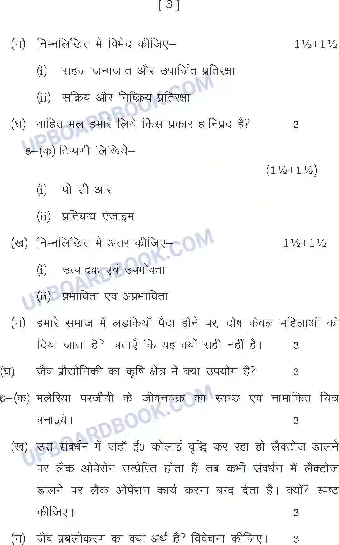 UP Board Class 12th Sample Paper 2020-21 Image 3