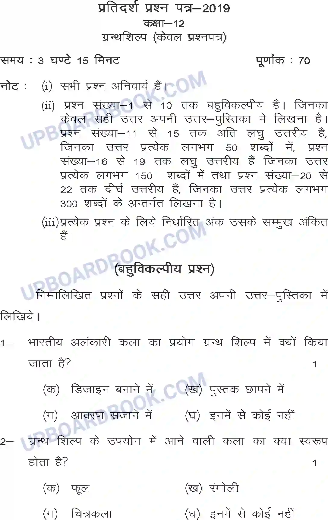 UP Board Class 12th Sample Paper 2020-21 Image 1