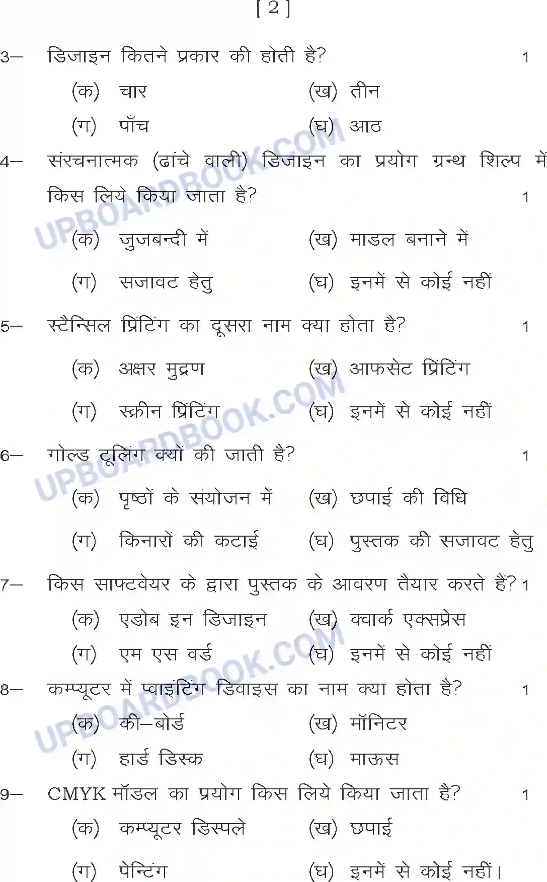 UP Board Class 12th Sample Paper 2020-21 Image 2