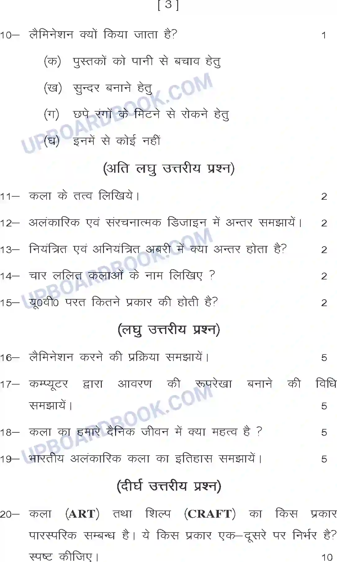 UP Board Class 12th Sample Paper 2020-21 Image 3