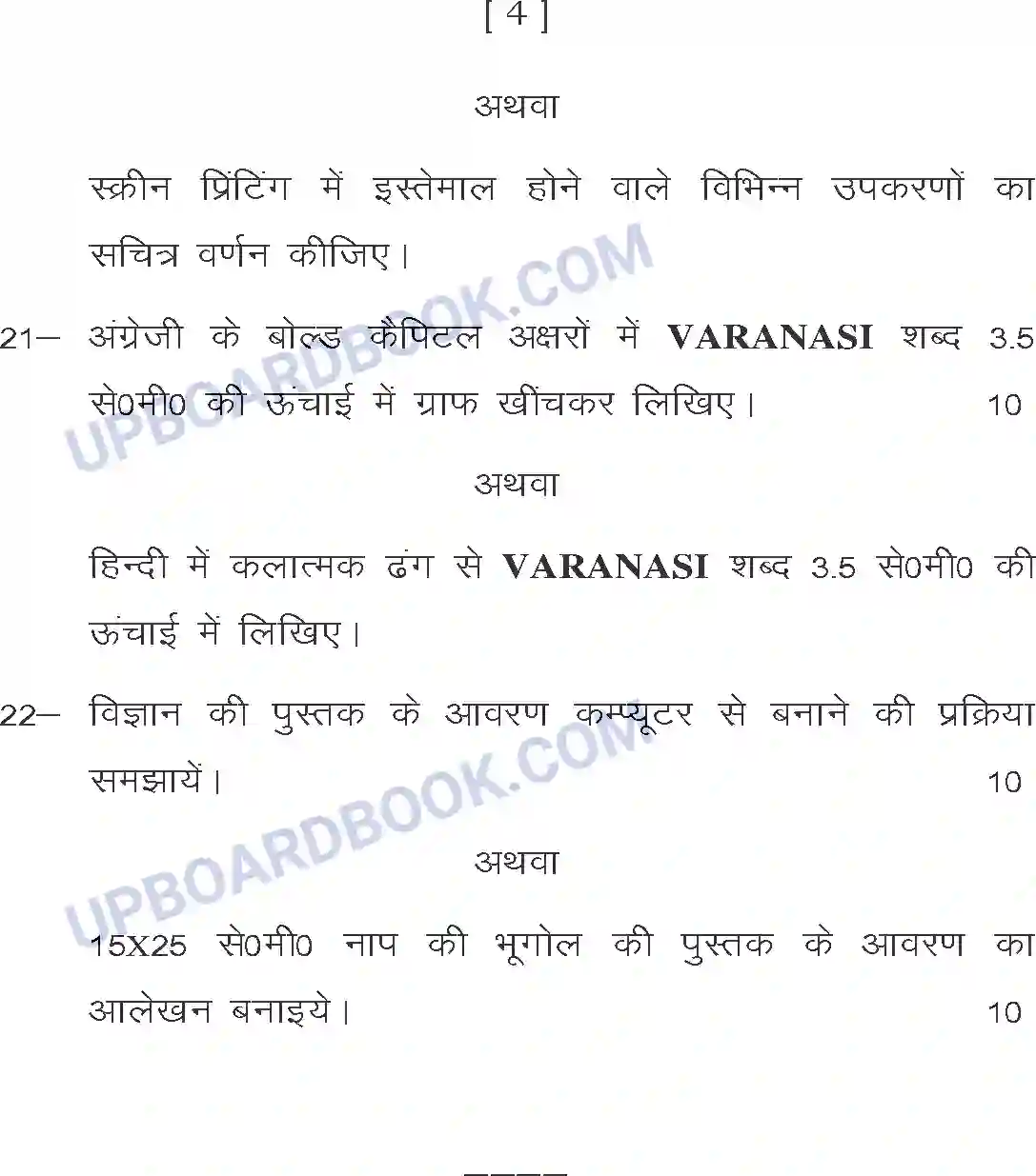 UP Board Class 12th Sample Paper 2020-21 Image 4