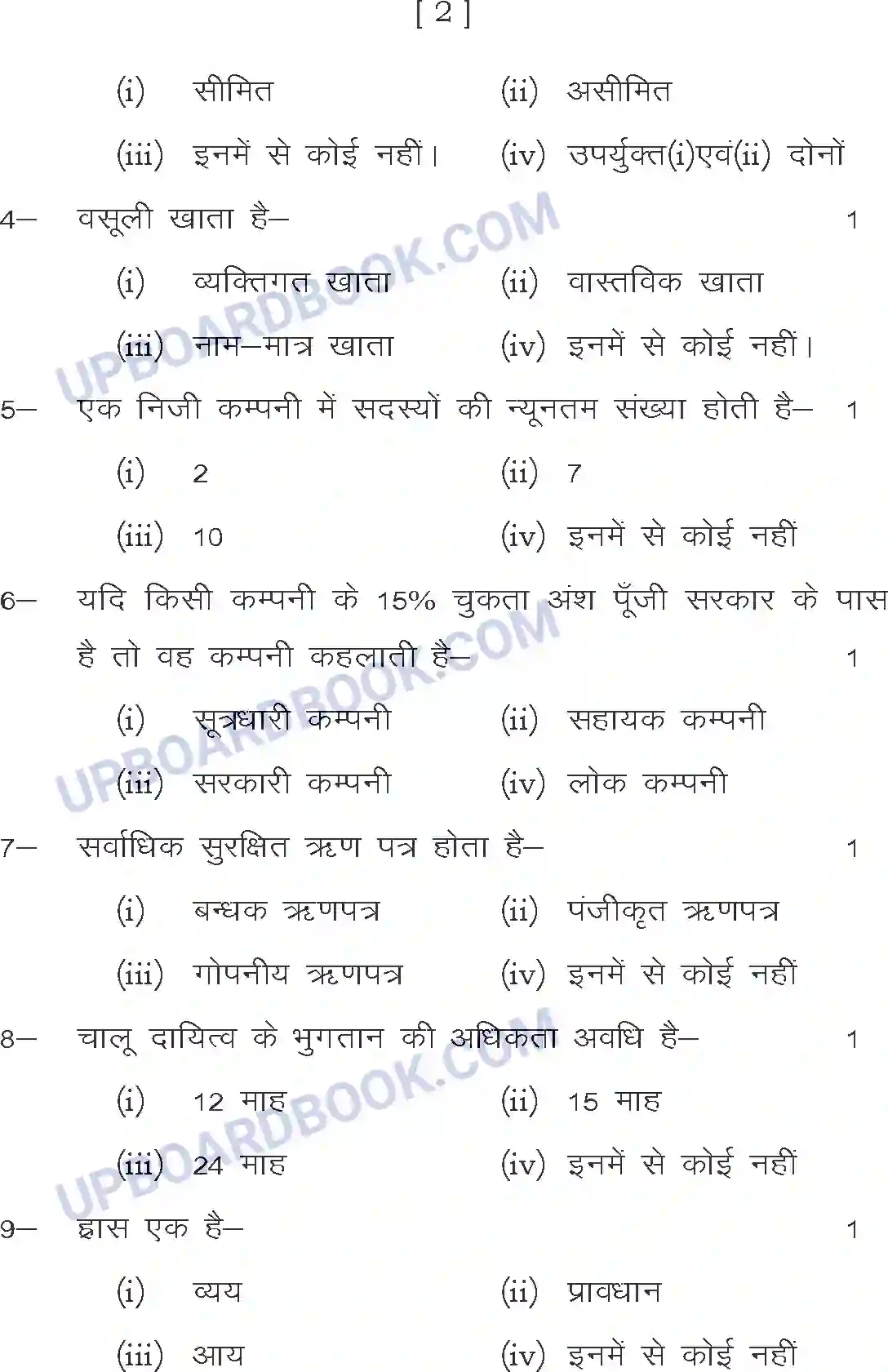 UP Board Class 12th Sample Paper 2020-21 Image 2