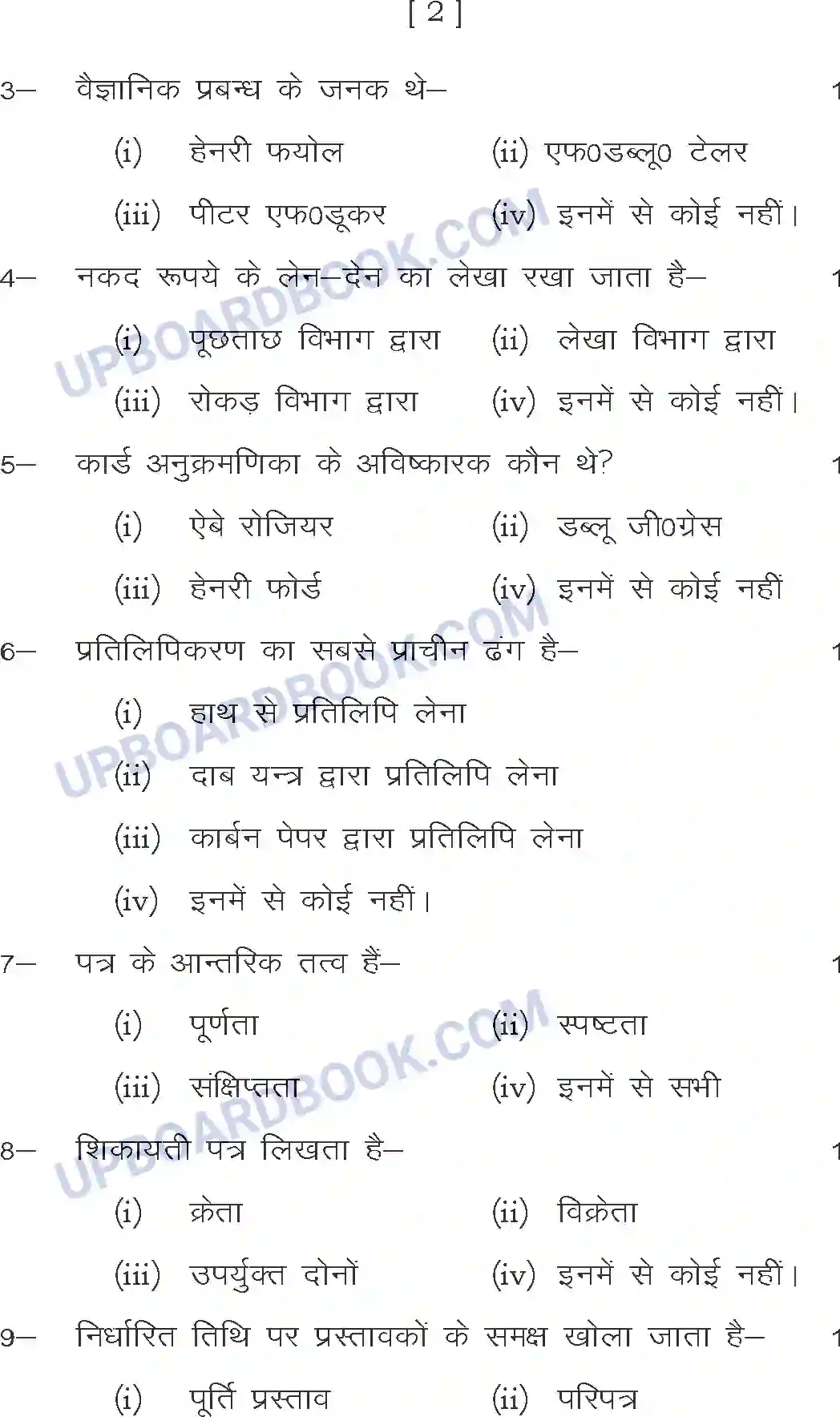 UP Board Class 12th Sample Paper 2020-21 Image 2