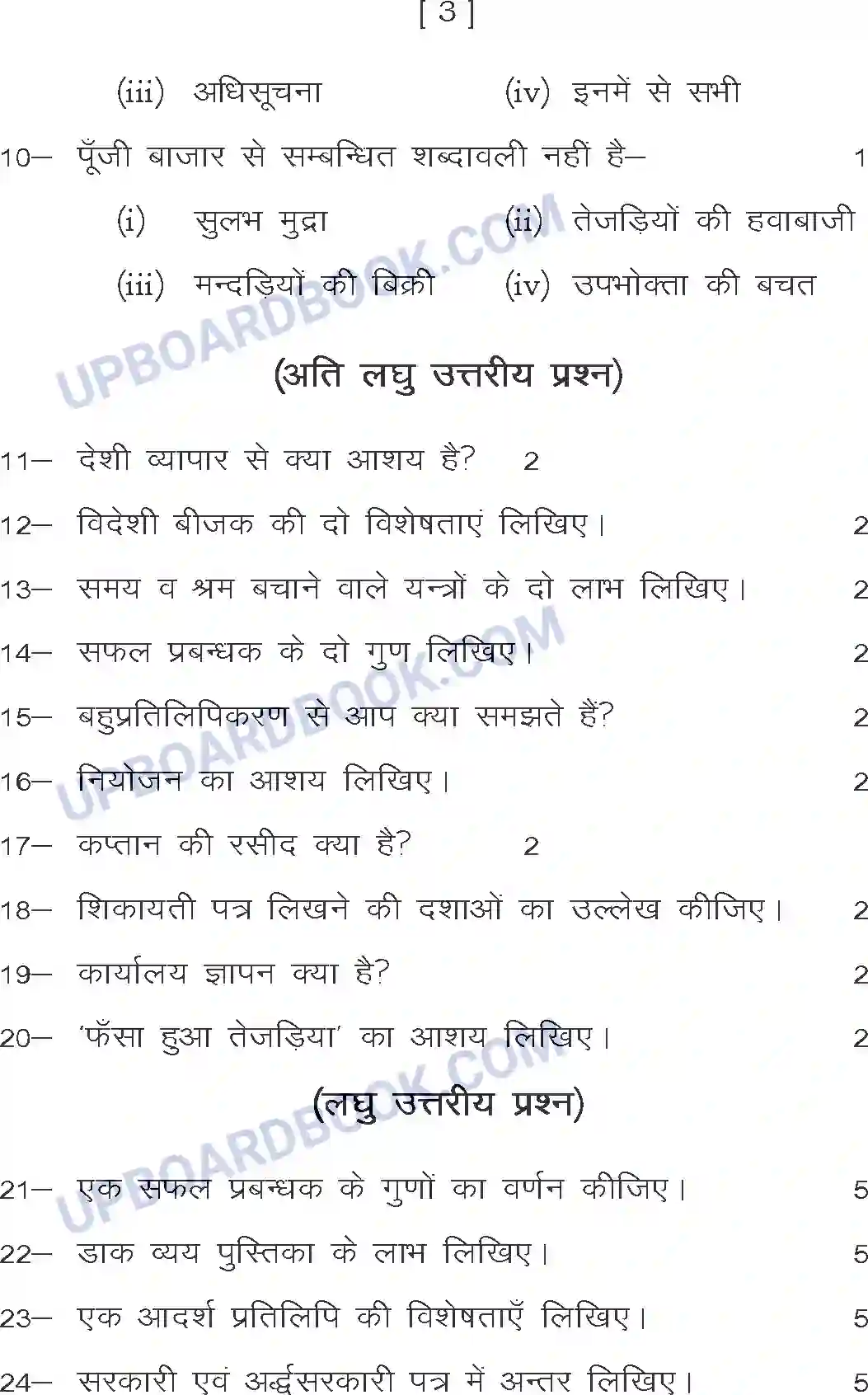 UP Board Class 12th Sample Paper 2020-21 Image 3