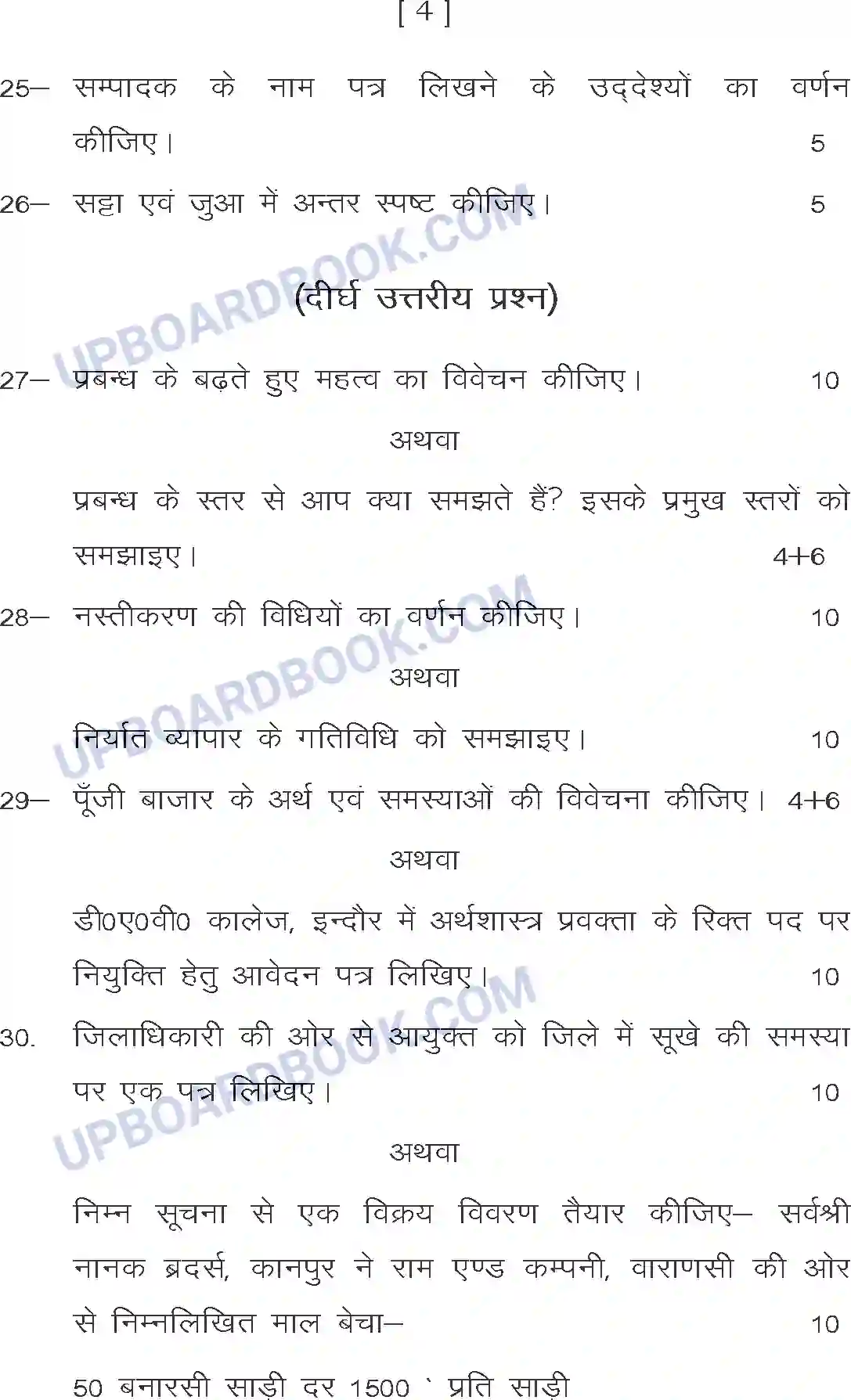 UP Board Class 12th Sample Paper 2020-21 Image 4