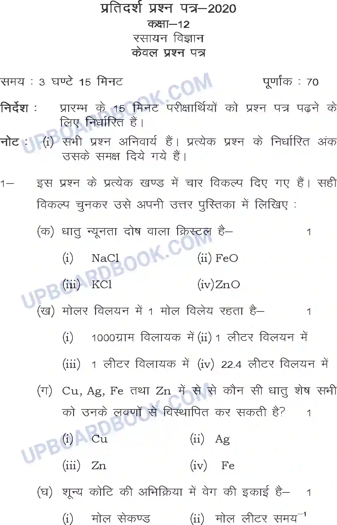 UP Board Class 12th Sample Paper 2020-21 Image 1