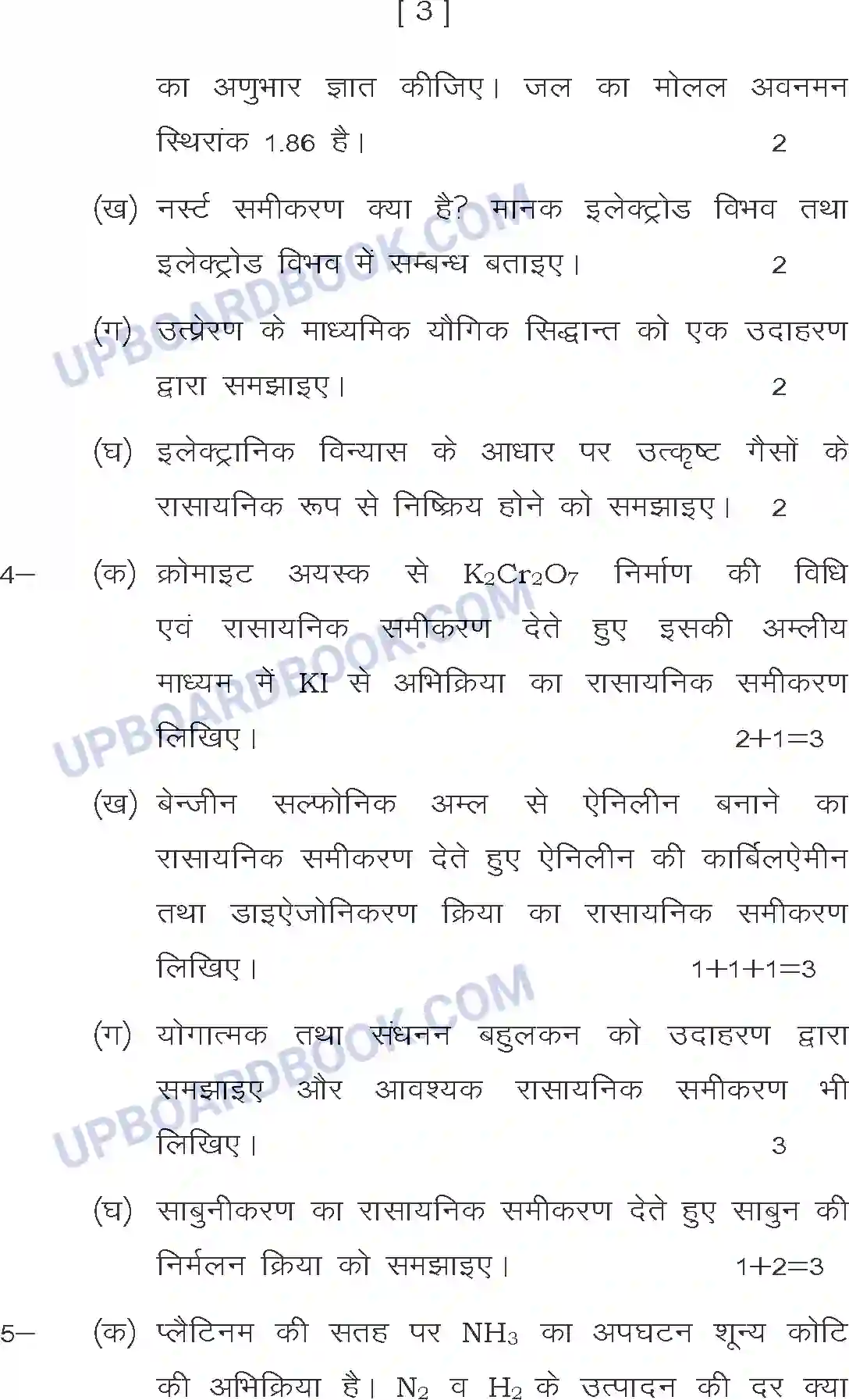 UP Board Class 12th Sample Paper 2020-21 Image 3