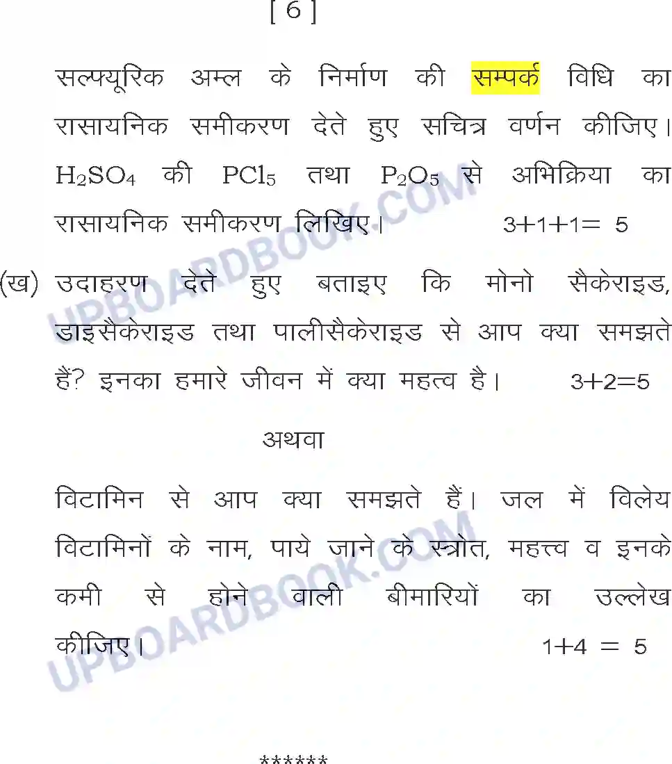 UP Board Class 12th Sample Paper 2020-21 Image 6