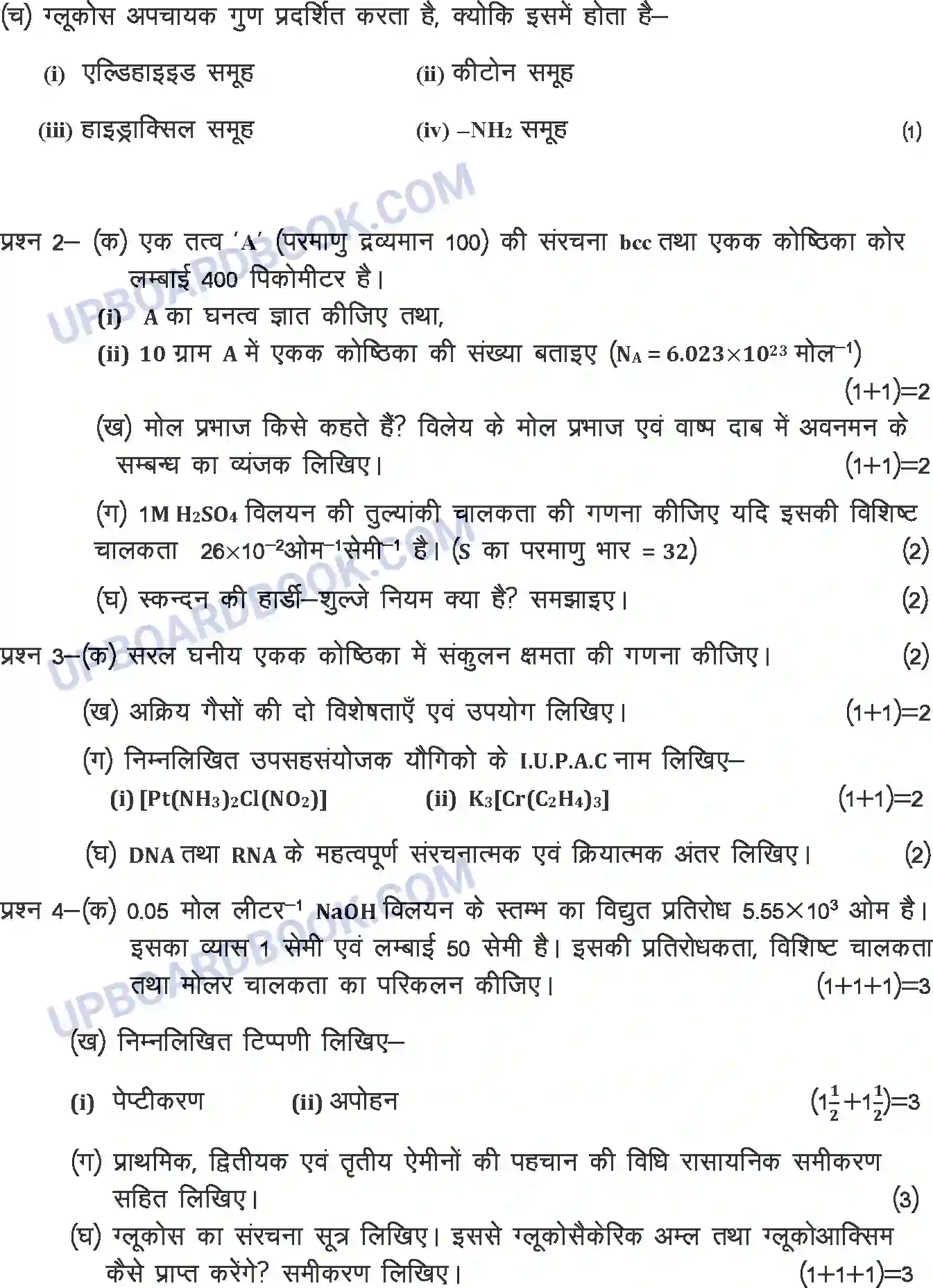 UP Board Class 12th Sample Paper 2022-23 Image 2