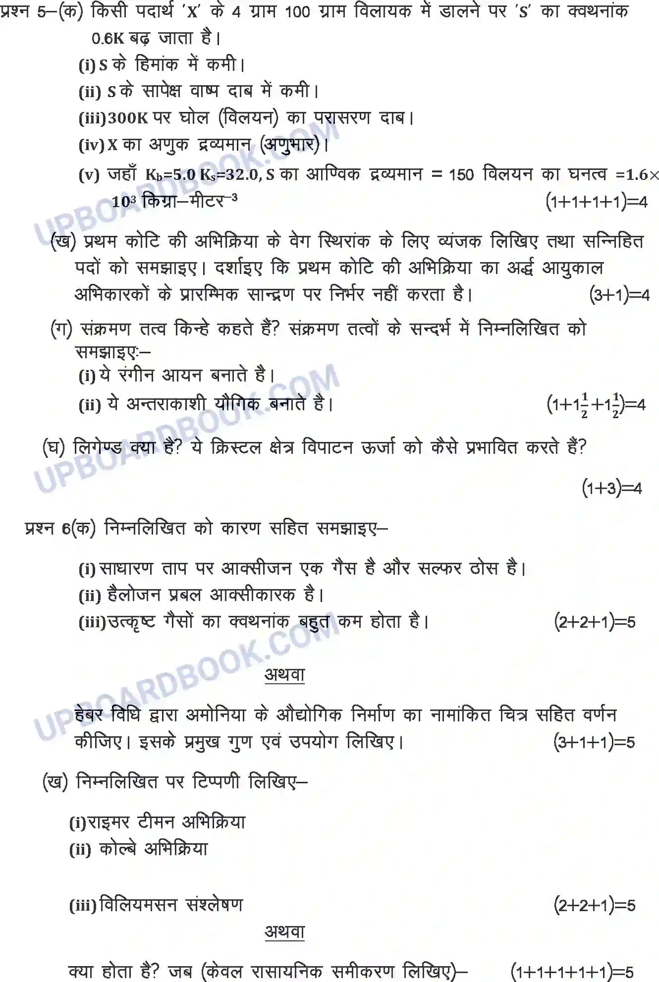 UP Board Class 12th Sample Paper 2022-23 Image 3