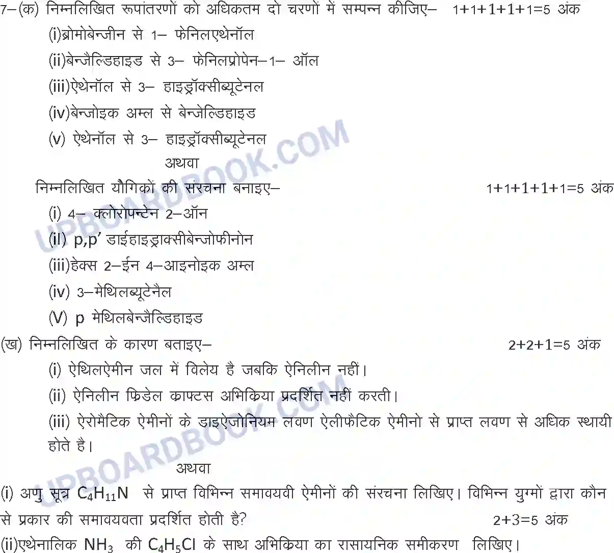 UP Board Class 12th Sample Paper 2023-24 Image 4