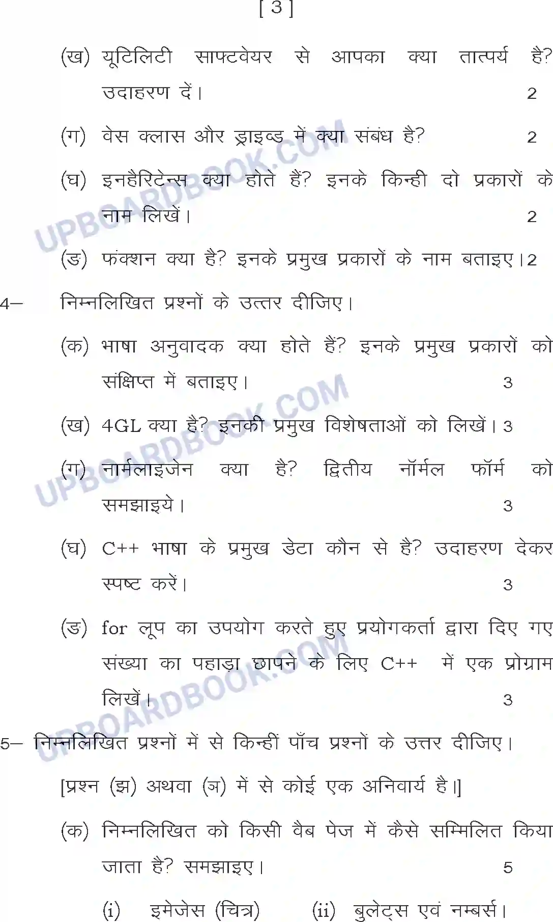 UP Board Class 12th Sample Paper 2020-21 Image 3