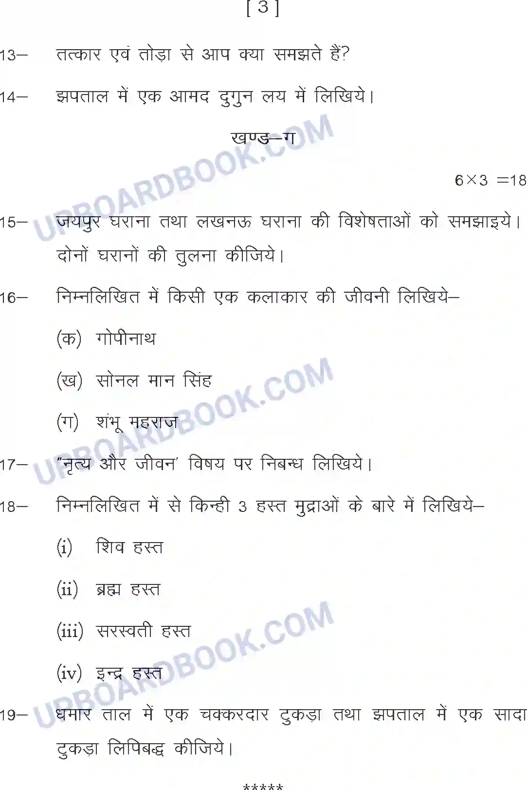 UP Board Class 12th Sample Paper 2020-21 Image 3