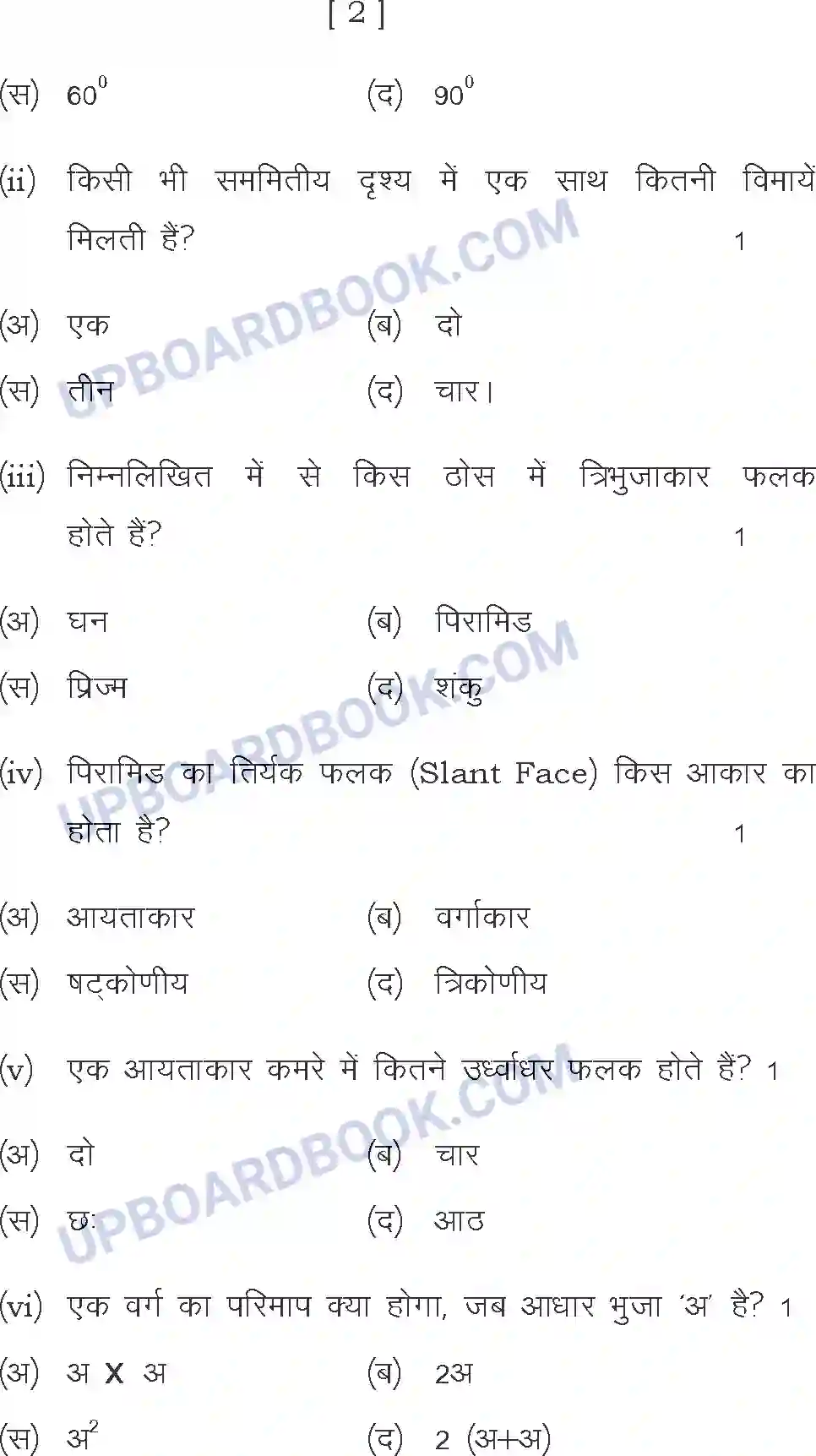 UP Board Class 12th Sample Paper 2020-21 Image 2