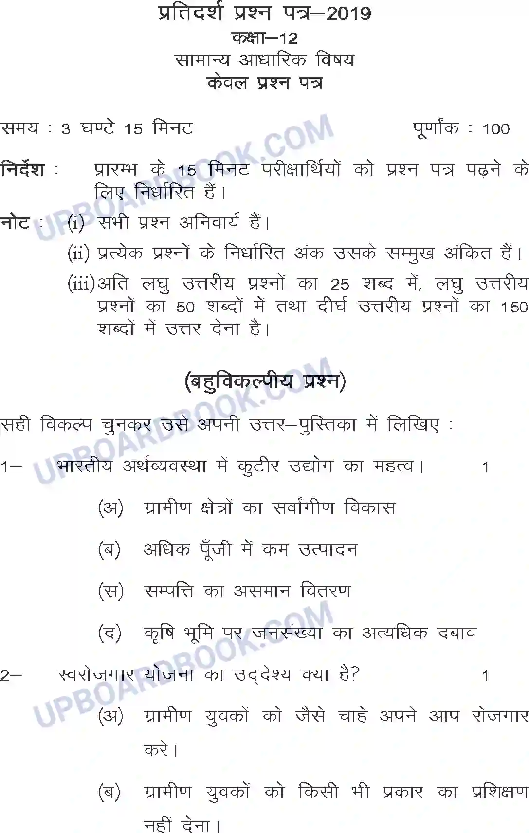 UP Board Class 12th Sample Paper 2020-21 Image 1