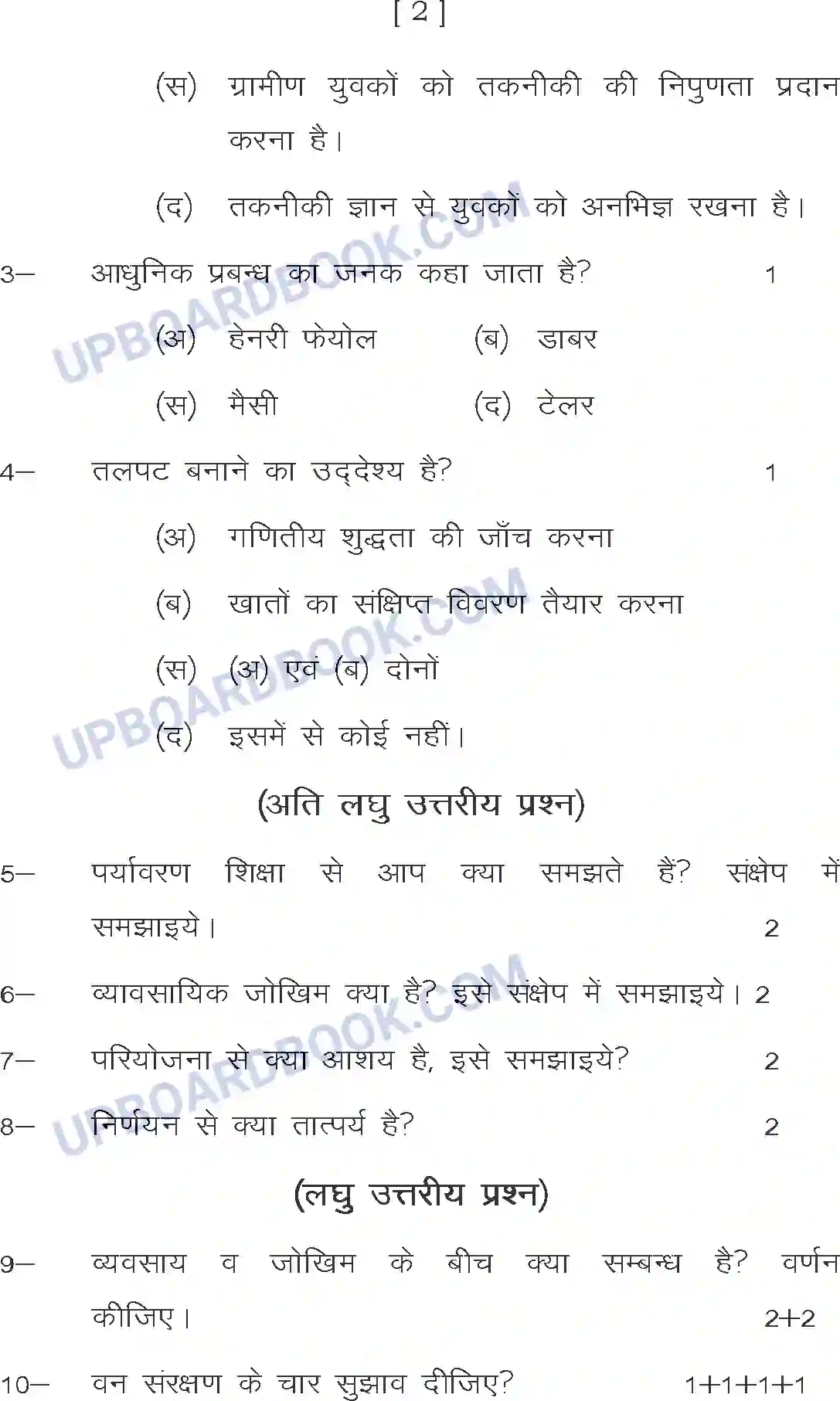 UP Board Class 12th Sample Paper 2020-21 Image 2