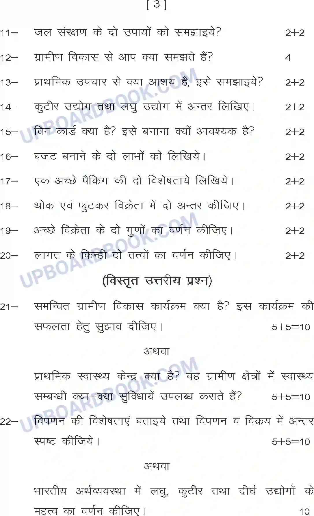 UP Board Class 12th Sample Paper 2020-21 Image 3