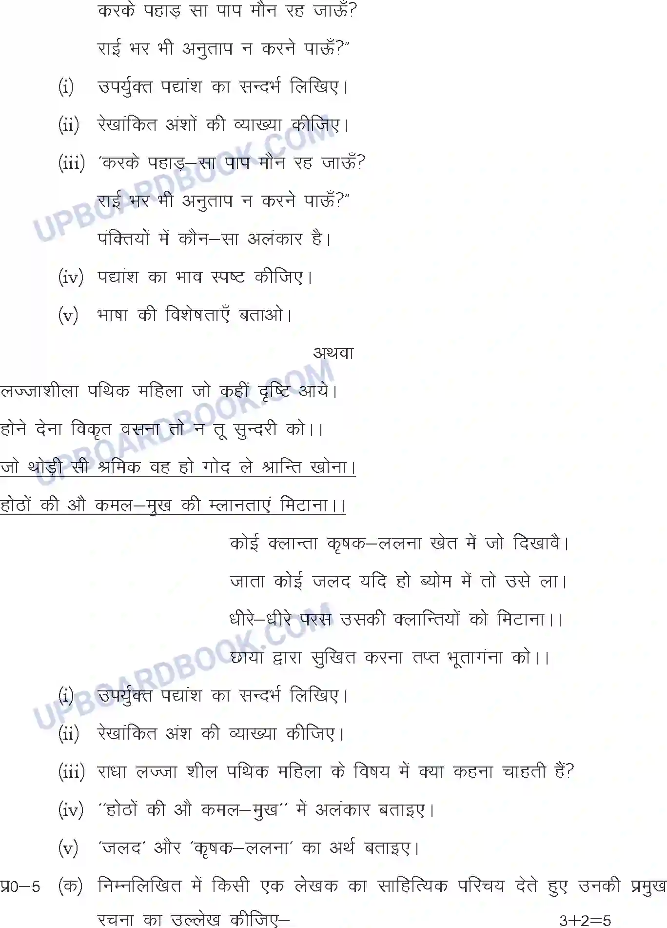 UP Board Class 12th Sample Paper 2022-23 Image 4