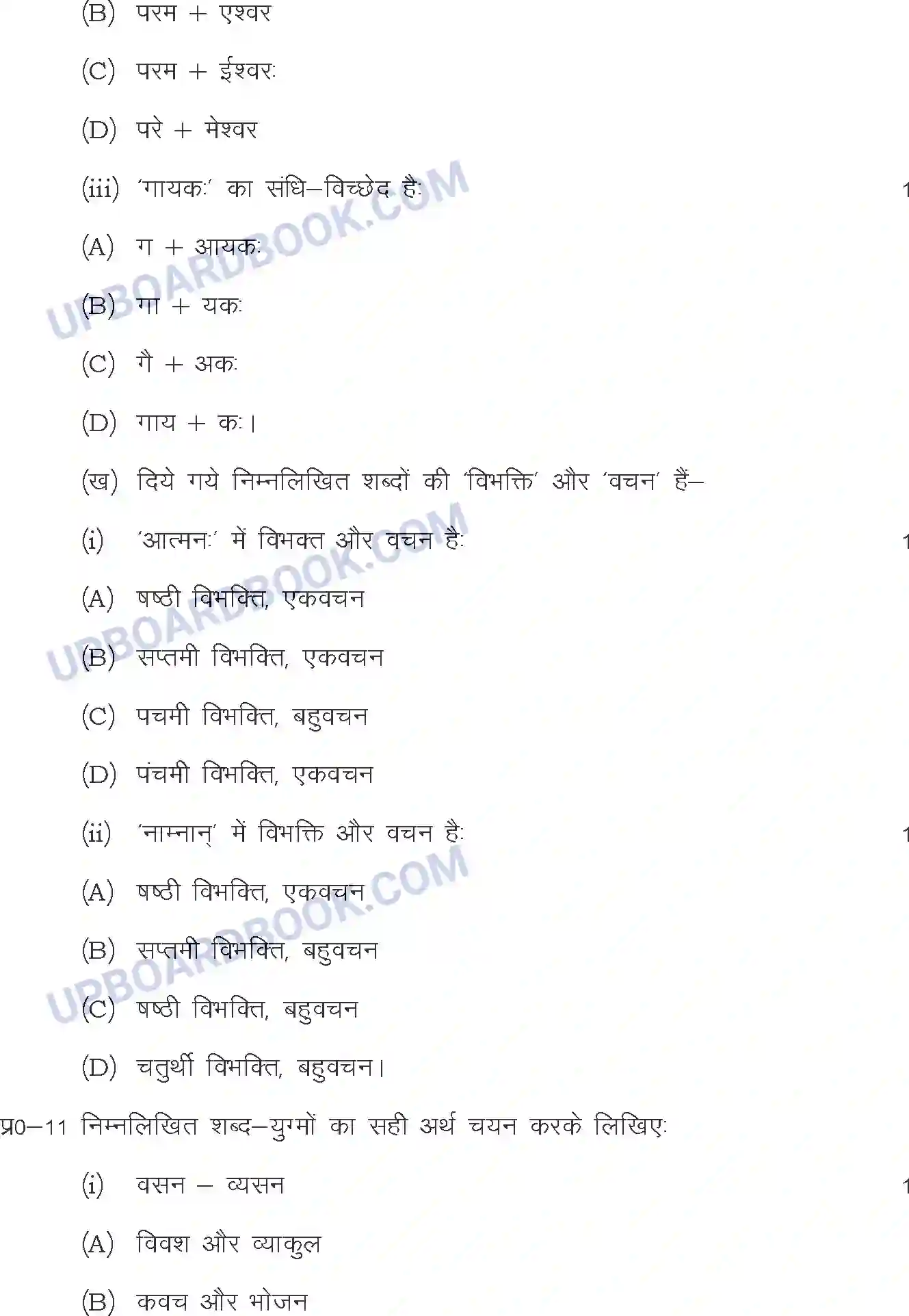 UP Board Class 12th Sample Paper 2022-23 Image 8