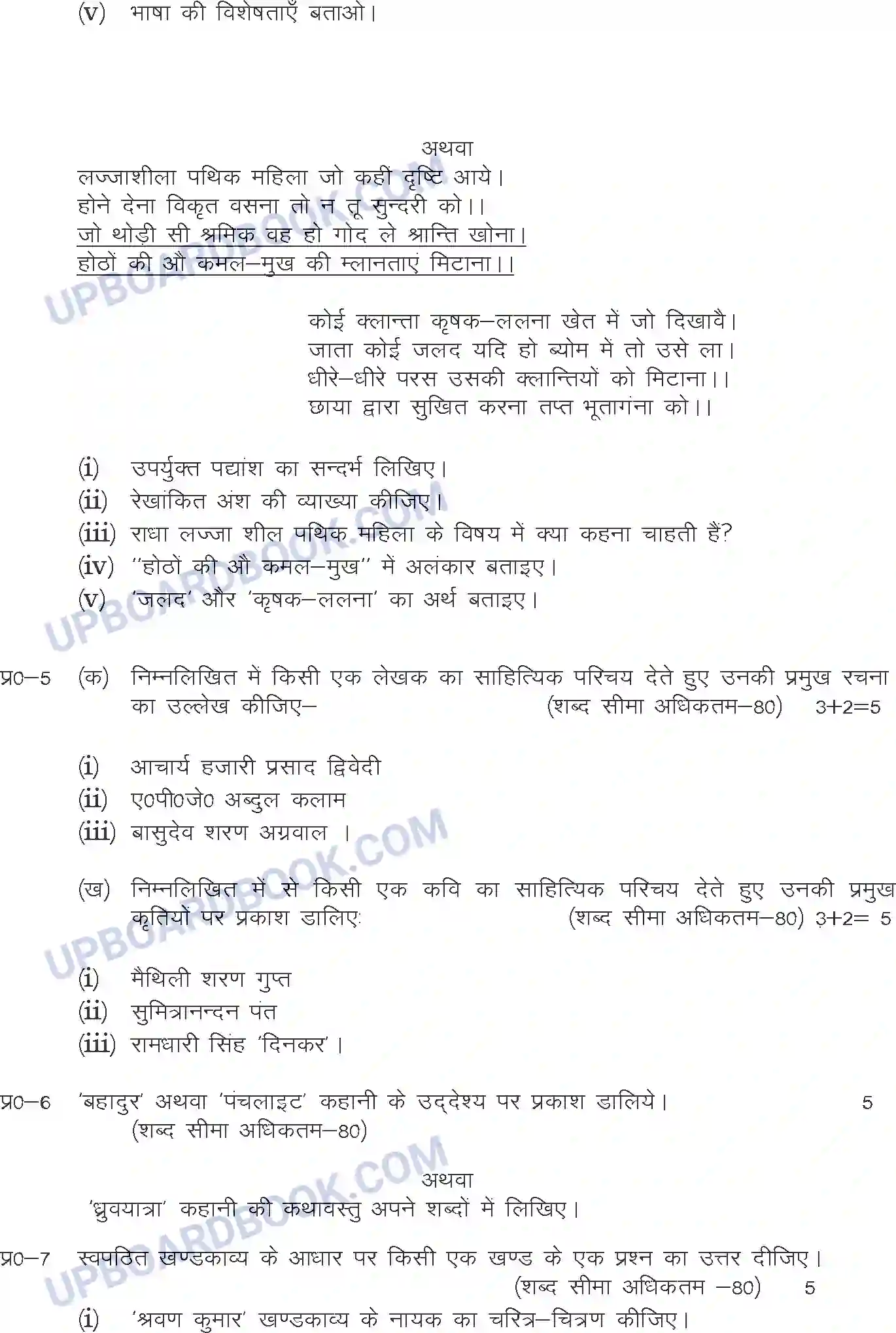 UP Board Class 12th Sample Paper 2023-24 Image 3