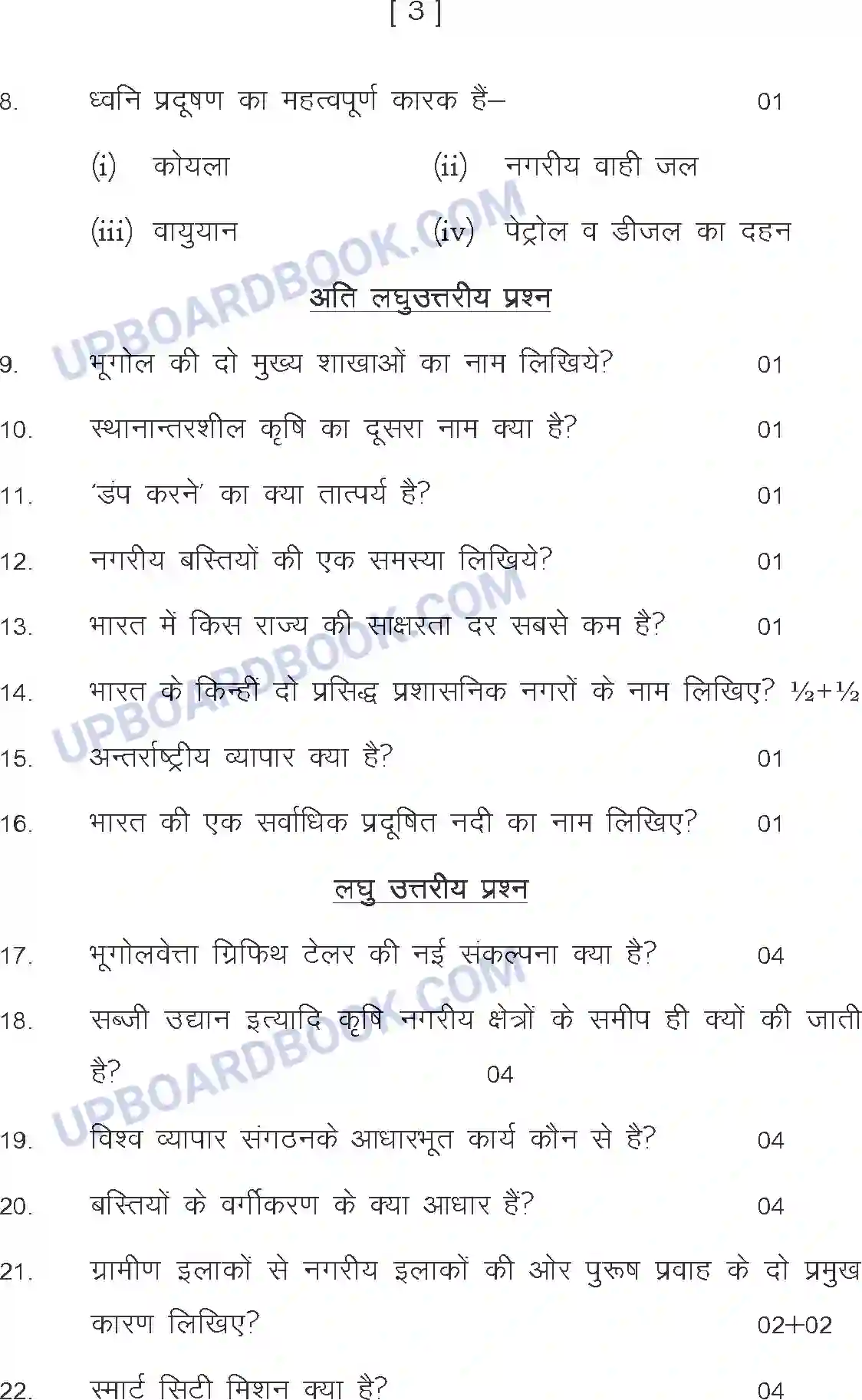 UP Board Class 12th Sample Paper 2020-21 Image 3