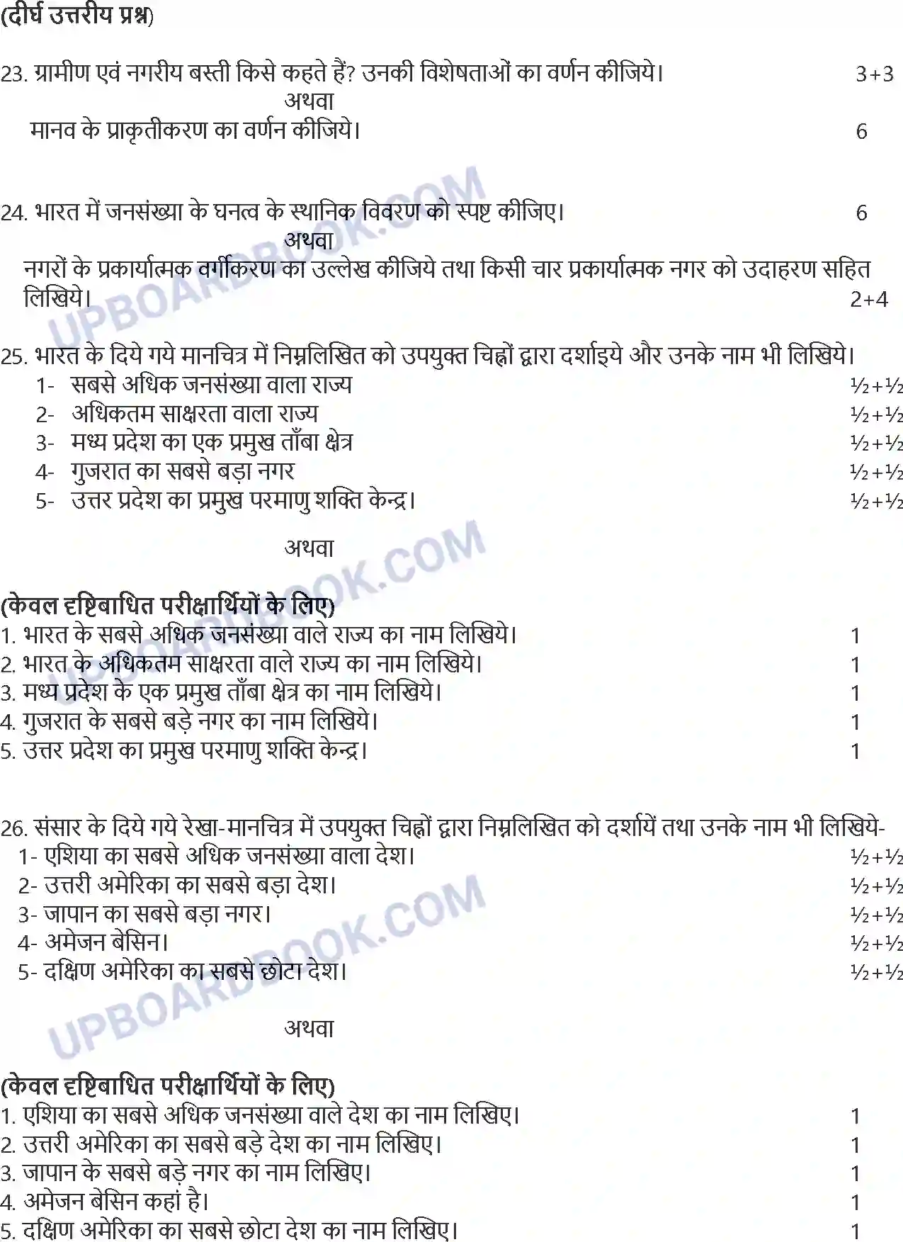 UP Board Class 12th Sample Paper 2022-23 Image 3