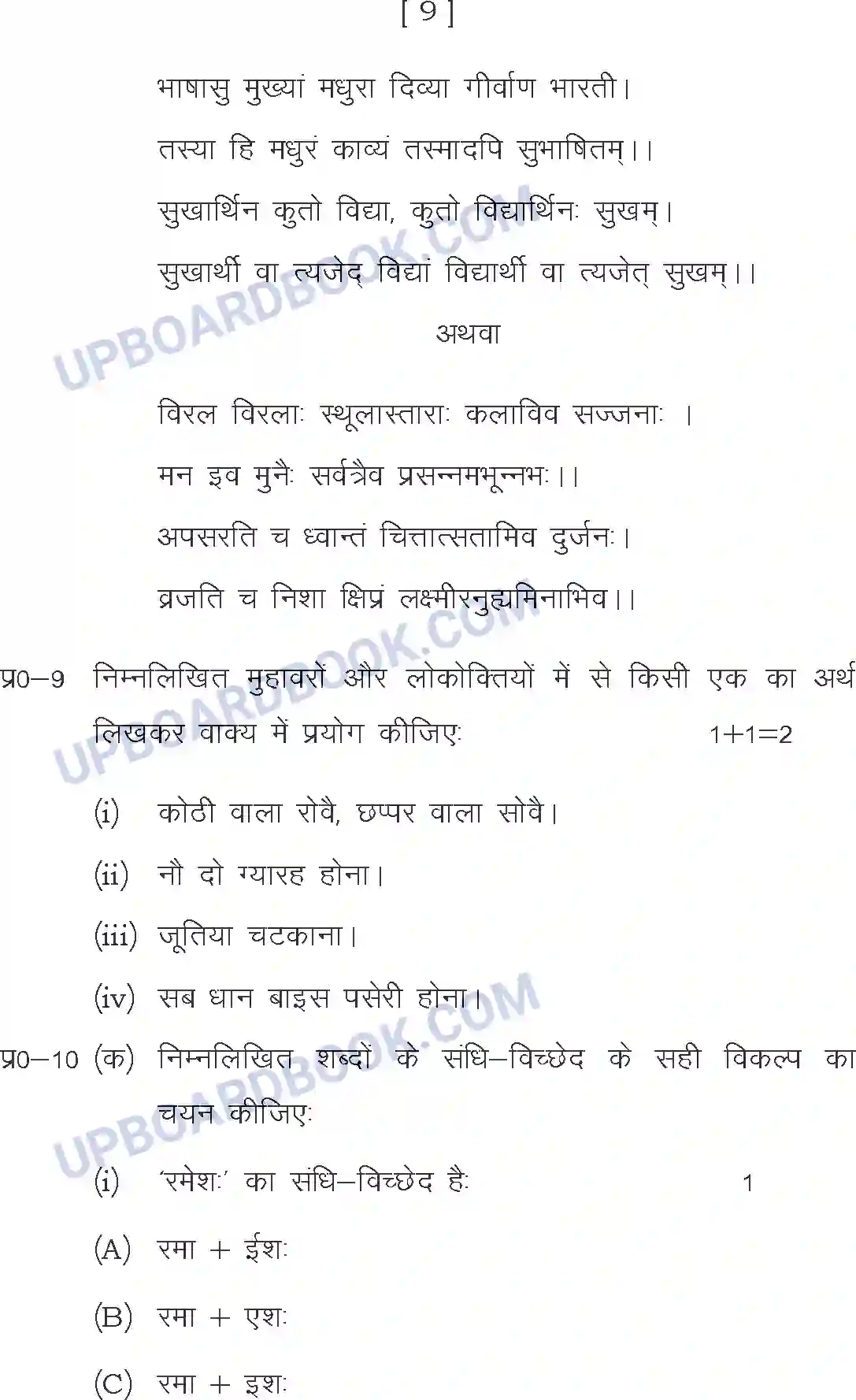 UP Board Class 12th Sample Paper 2020-21 Image 9