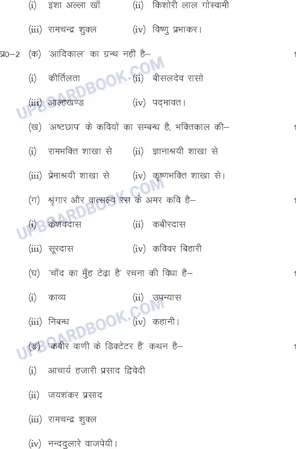 UP Board Class 12th Sample Paper 2022-23 Image 2