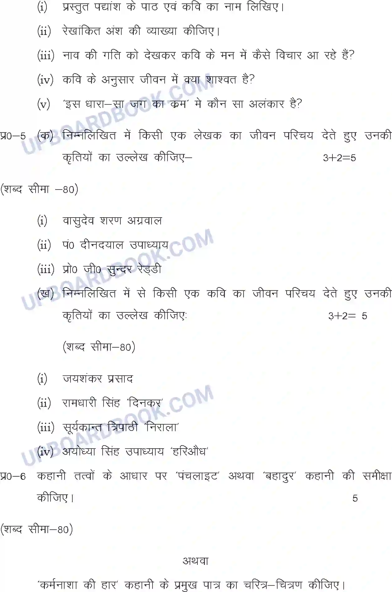 UP Board Class 12th Sample Paper 2022-23 Image 5