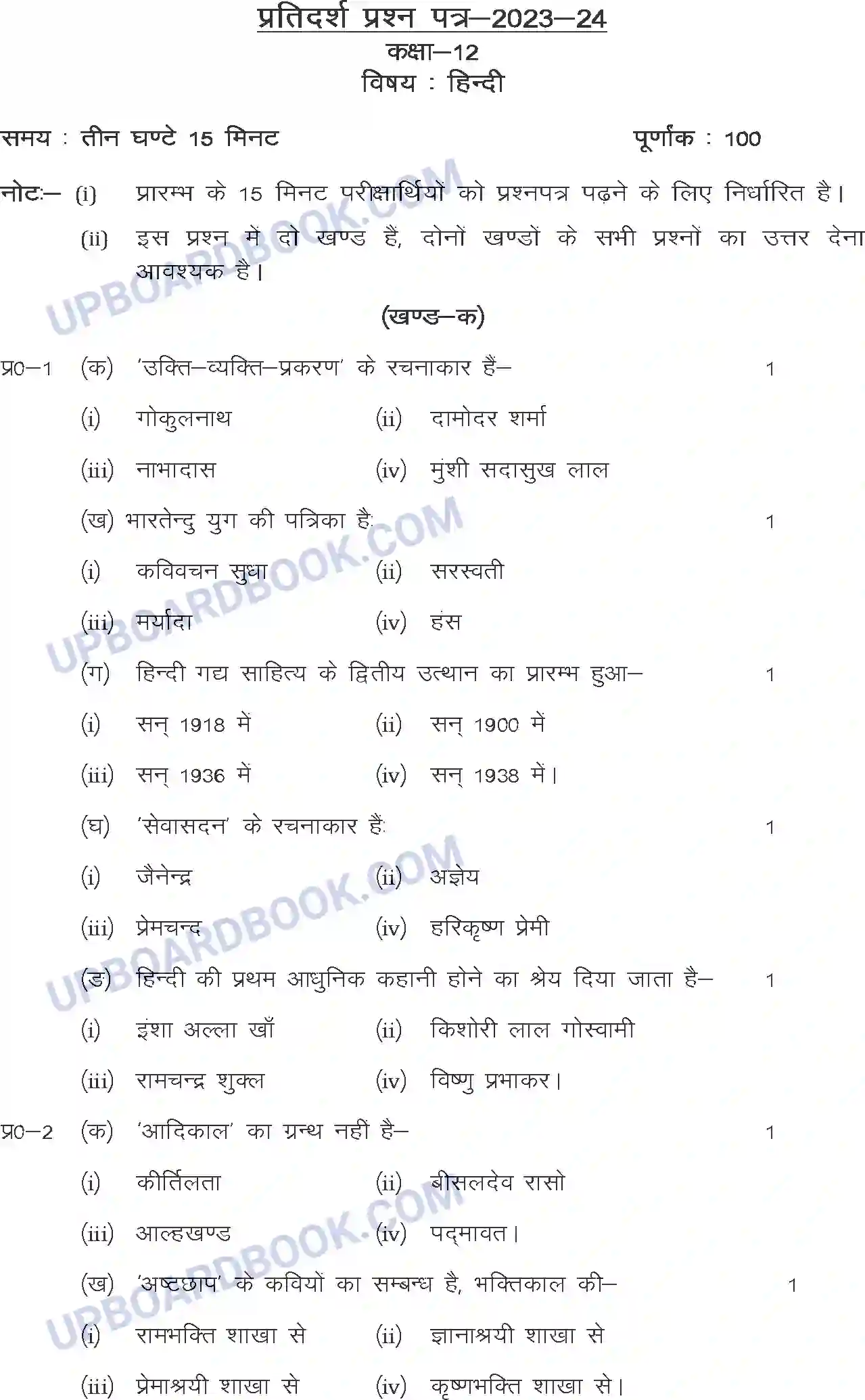 UP Board Class 12th Sample Paper 2023-24 Image 1