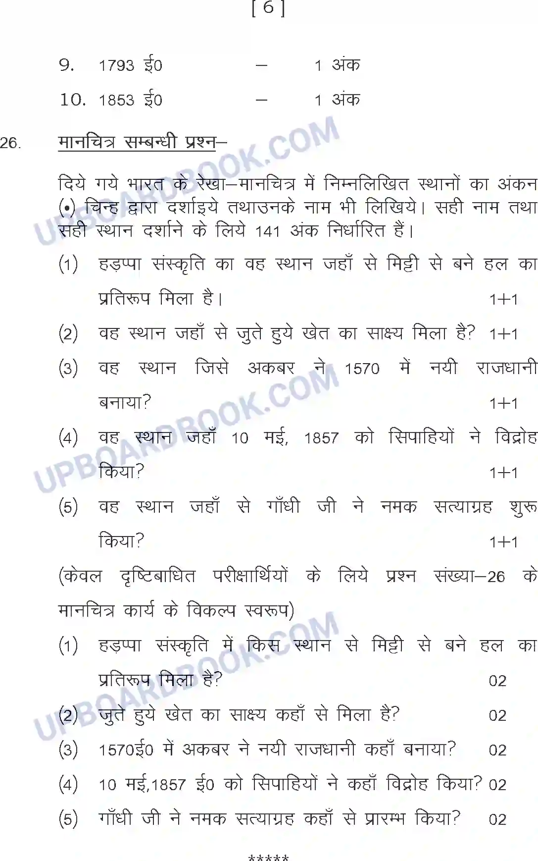 UP Board Class 12th Sample Paper 2020-21 Image 6