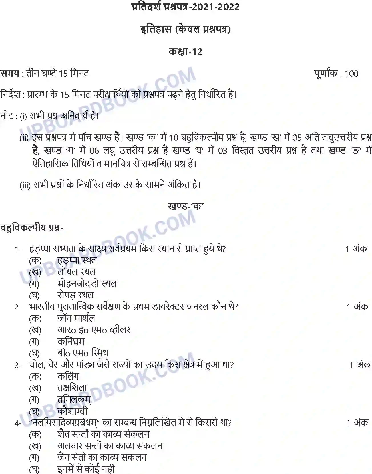 UP Board Class 12th Sample Paper 2022-23 Image 1