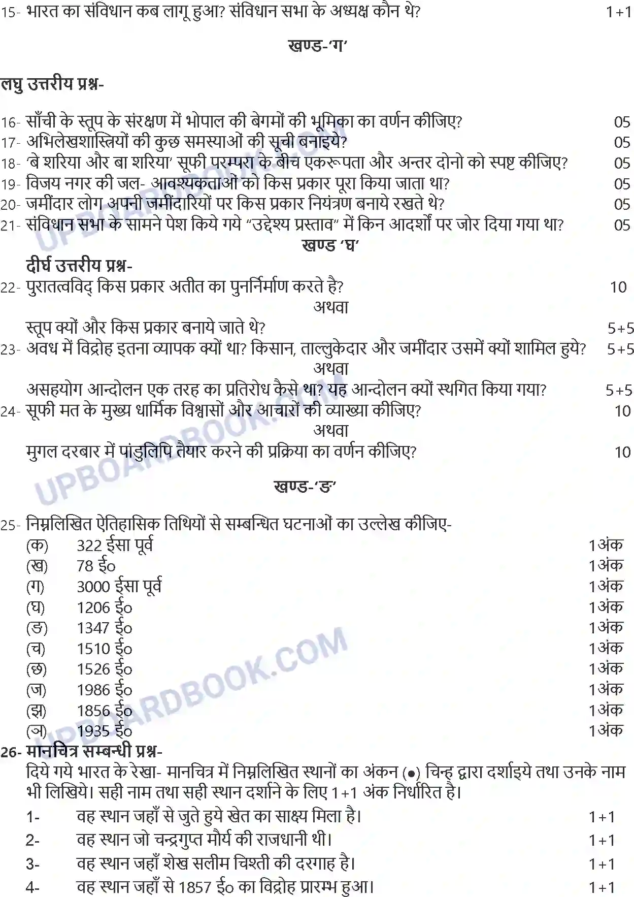 UP Board Class 12th Sample Paper 2022-23 Image 3