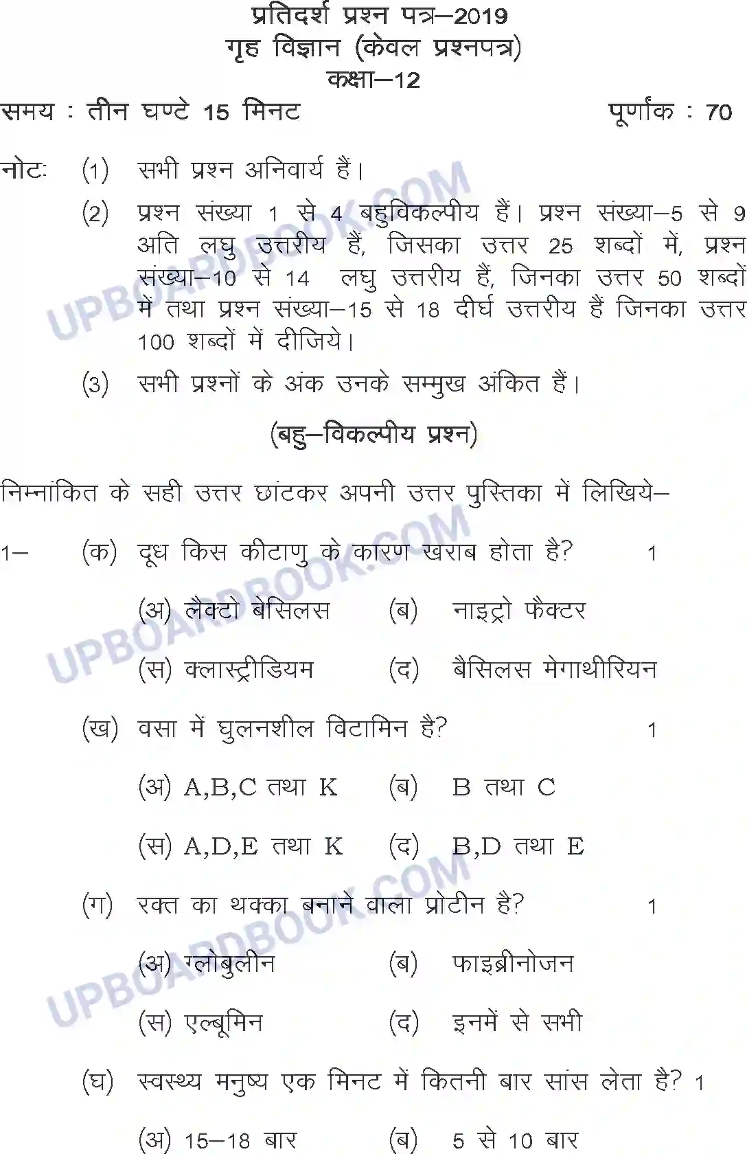 UP Board Class 12th Sample Paper 2020-21 Image 1