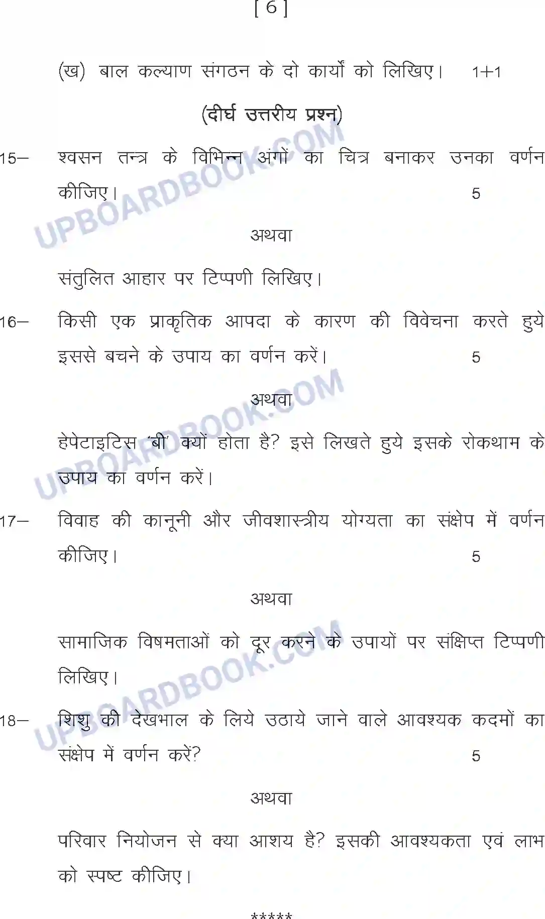 UP Board Class 12th Sample Paper 2020-21 Image 6