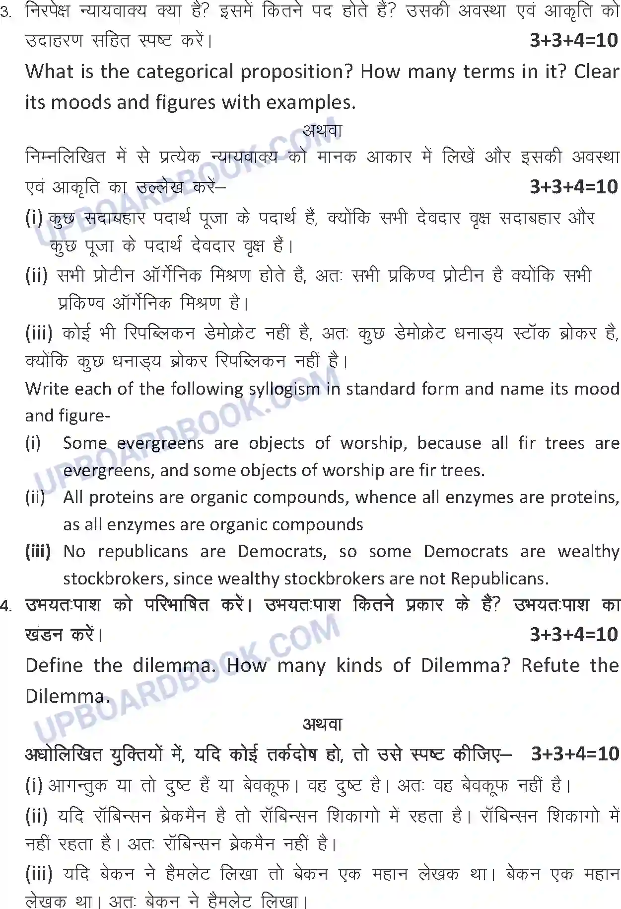 UP Board Class 12th Sample Paper 2023-24 Image 2