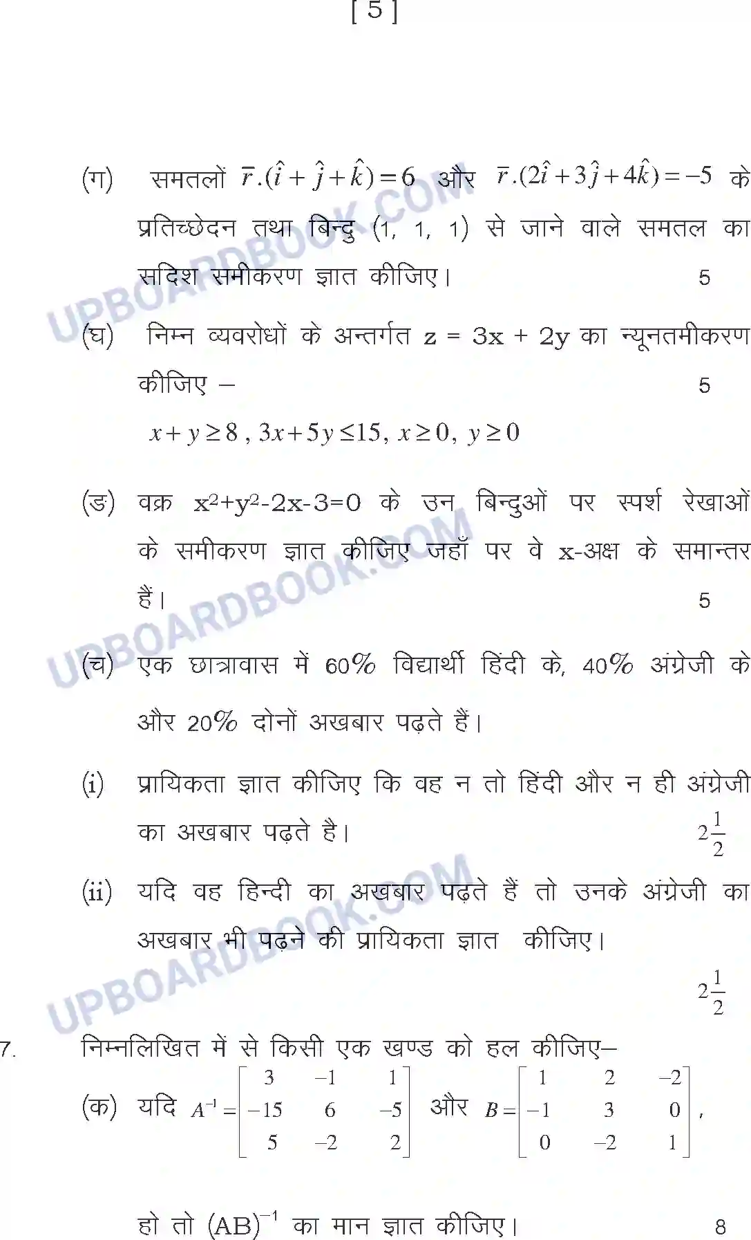 UP Board Class 12th Sample Paper 2020-21 Image 5