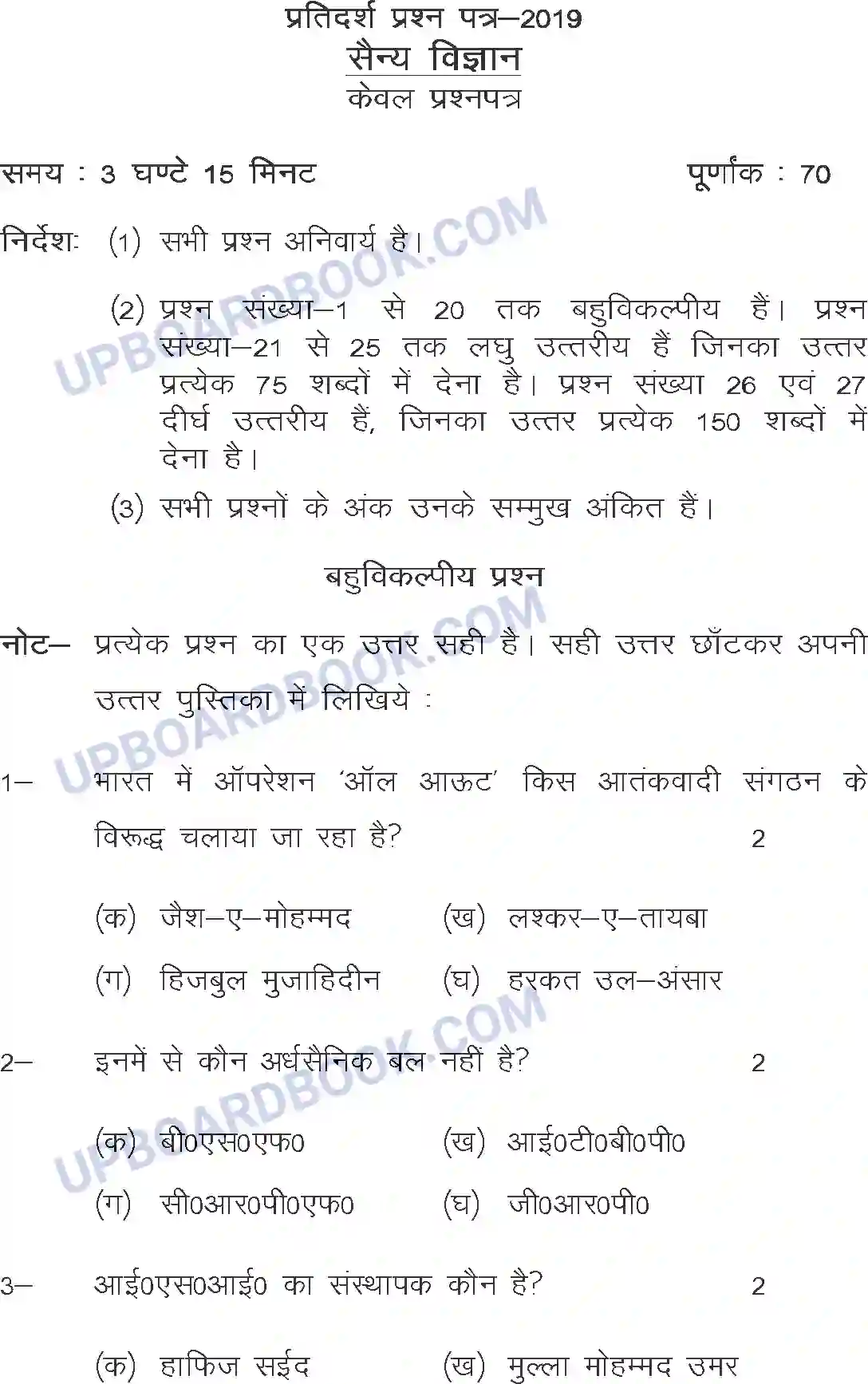 UP Board Class 12th Sample Paper 2020-21 Image 1