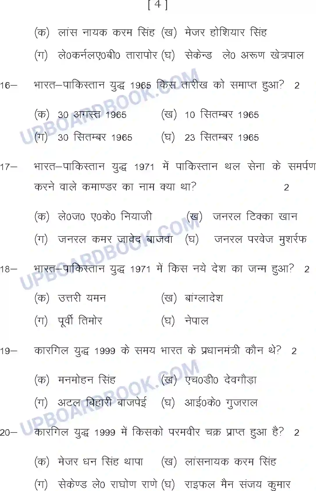 UP Board Class 12th Sample Paper 2020-21 Image 4