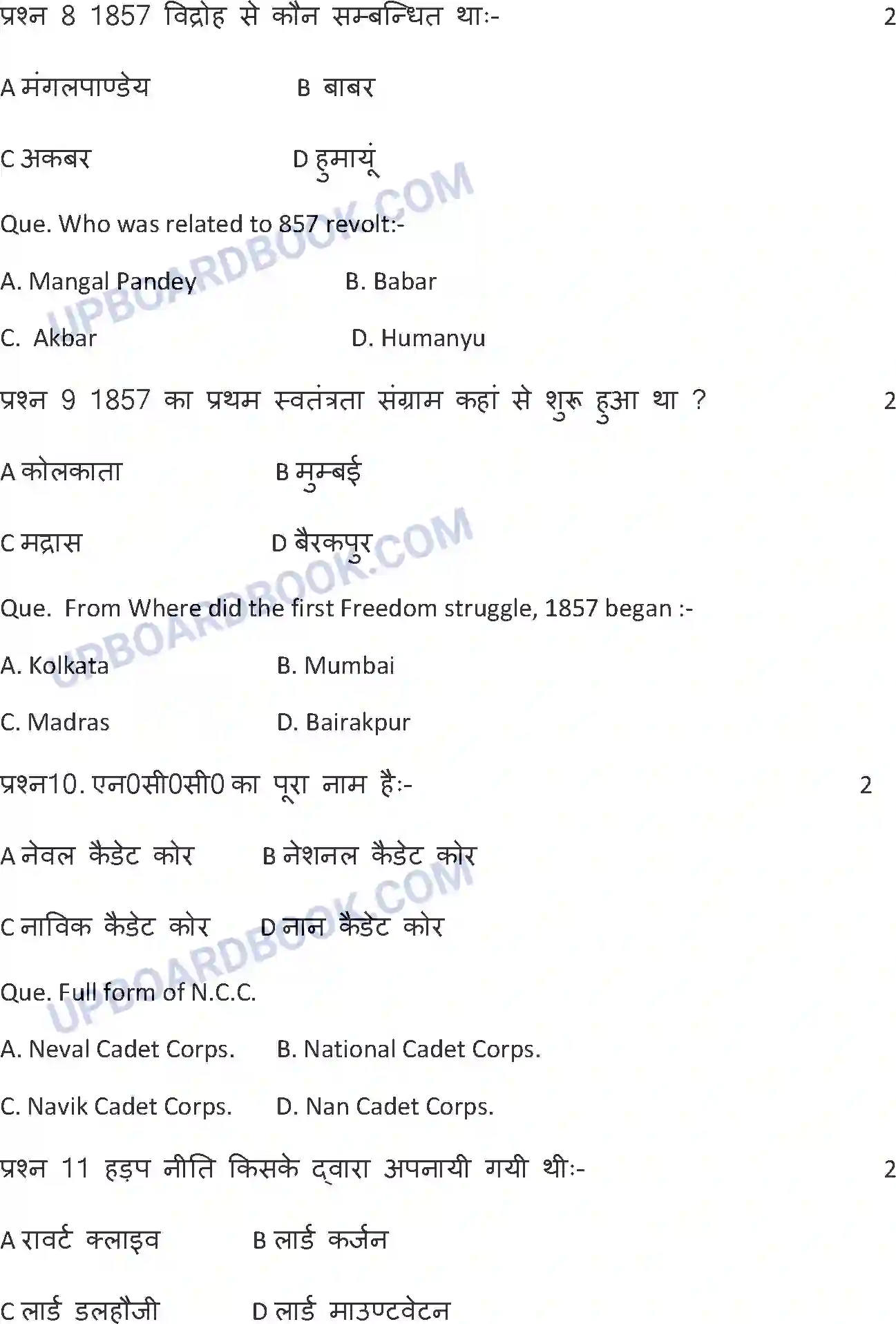 UP Board Class 12th Sample Paper 2023-24 Image 4