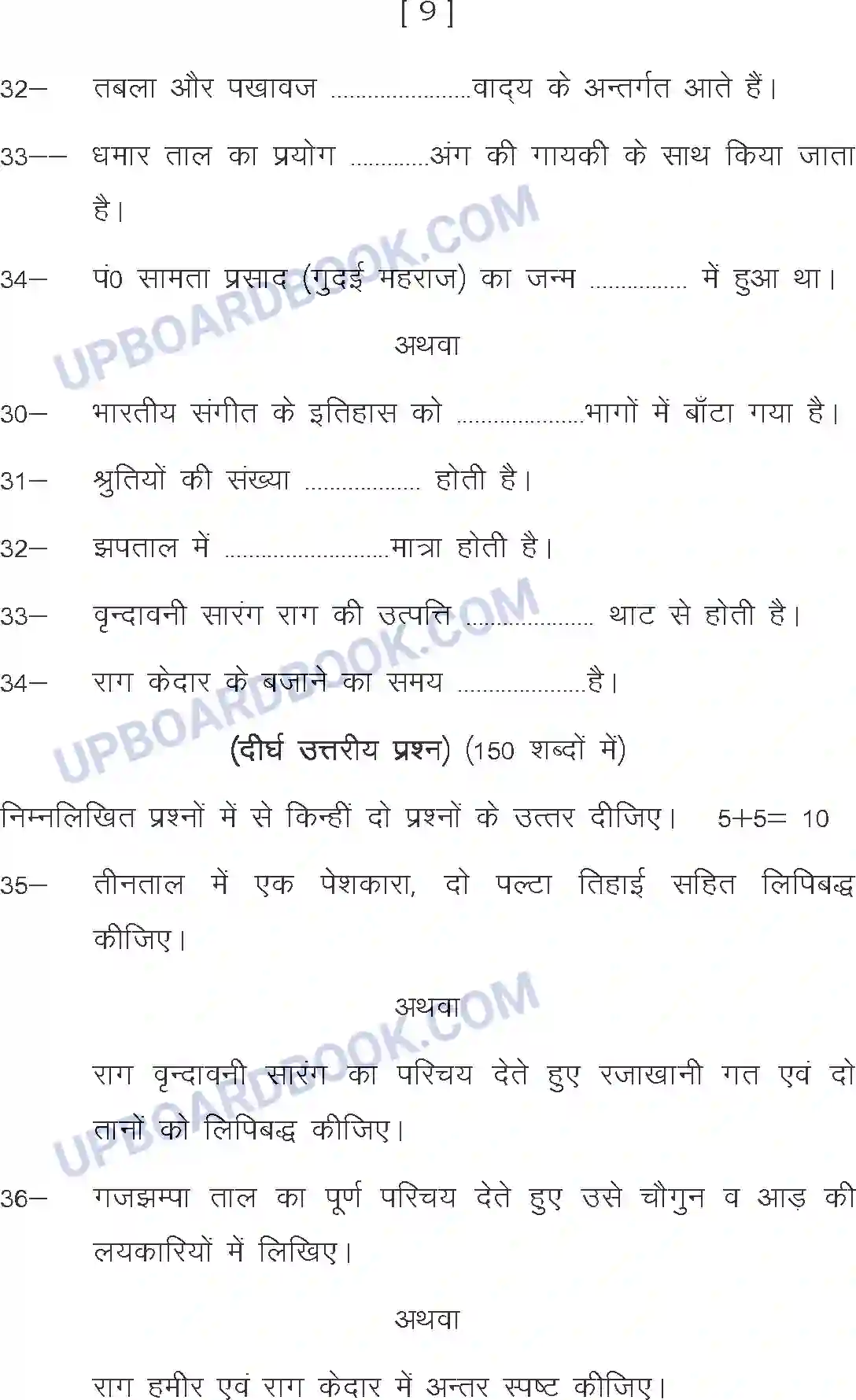 UP Board Class 12th Sample Paper 2020-21 Image 9