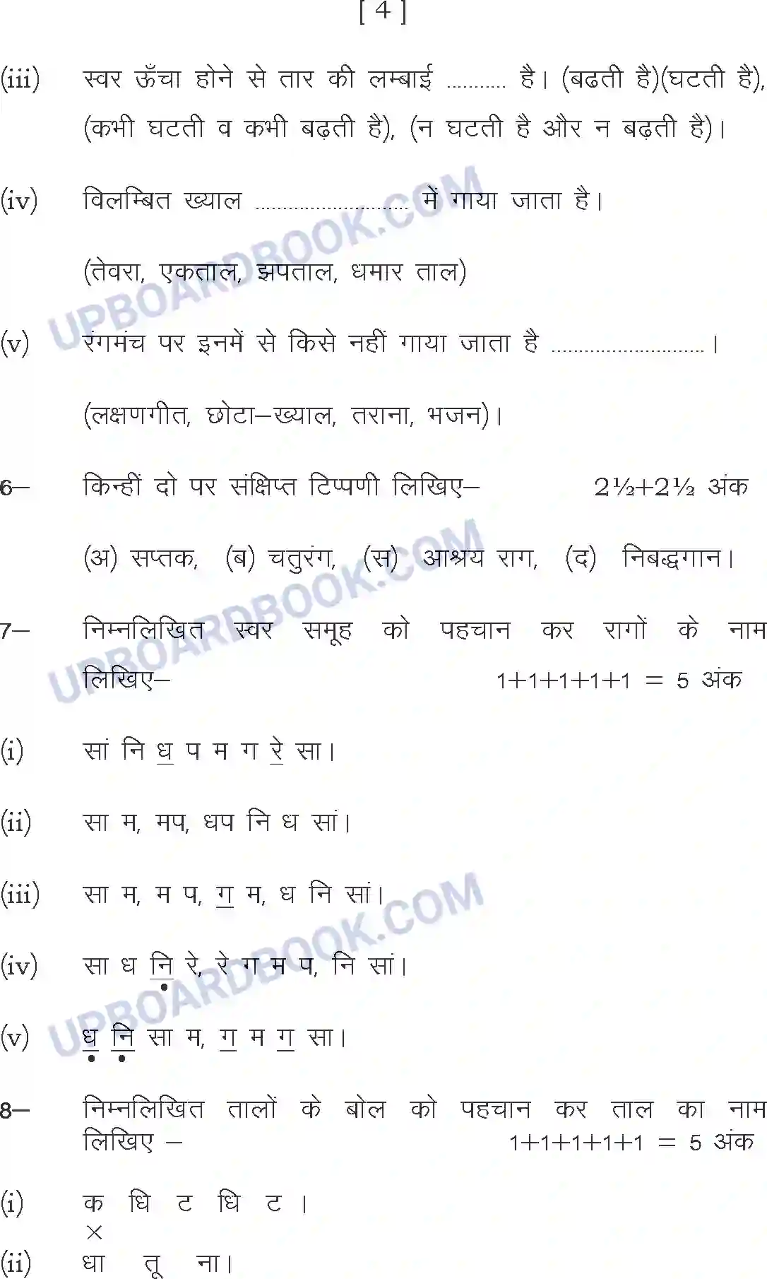 UP Board Class 12th Sample Paper 2020-21 Image 4