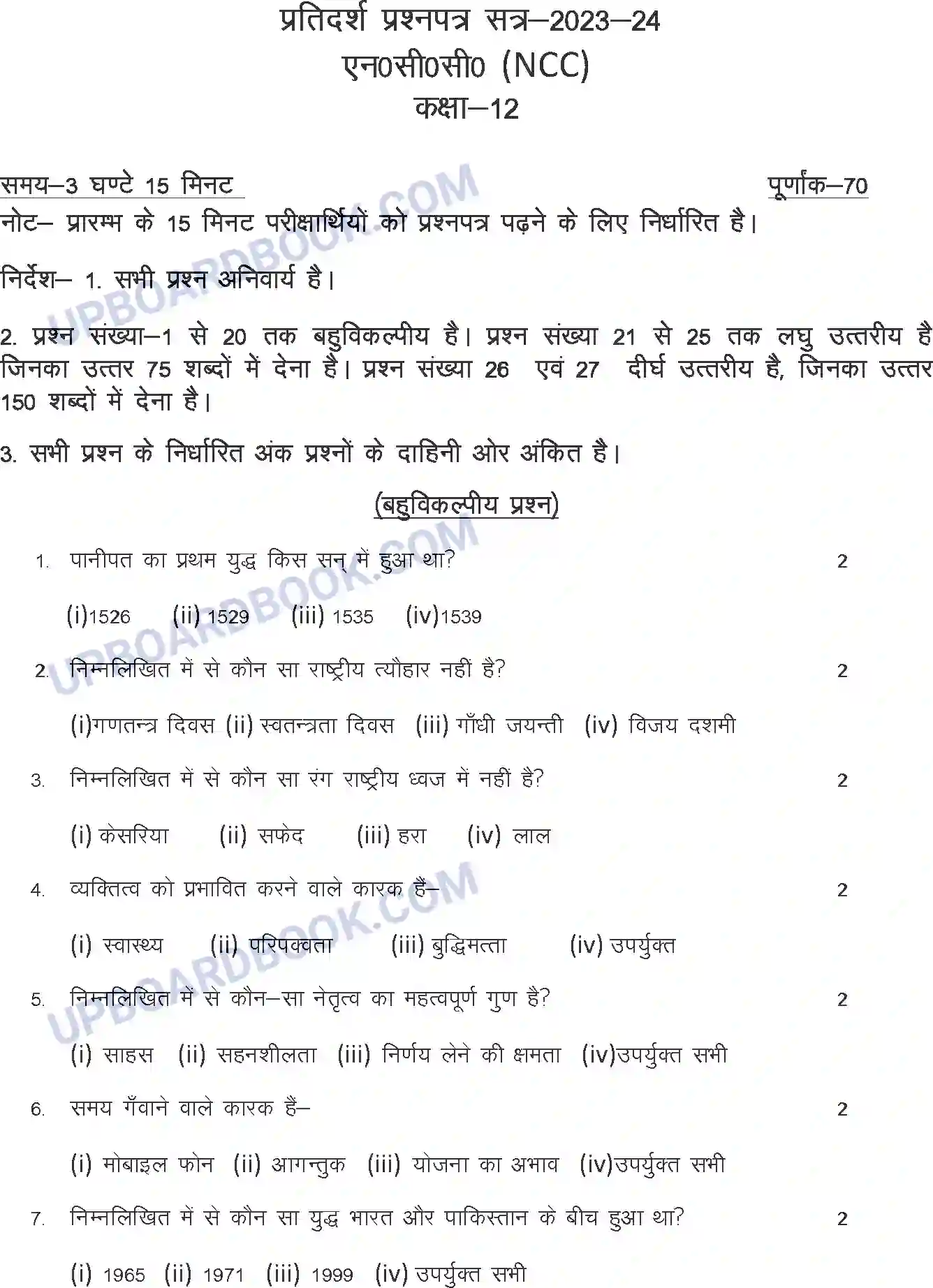 UP Board Class 12th Sample Paper 2023-24 Image 1