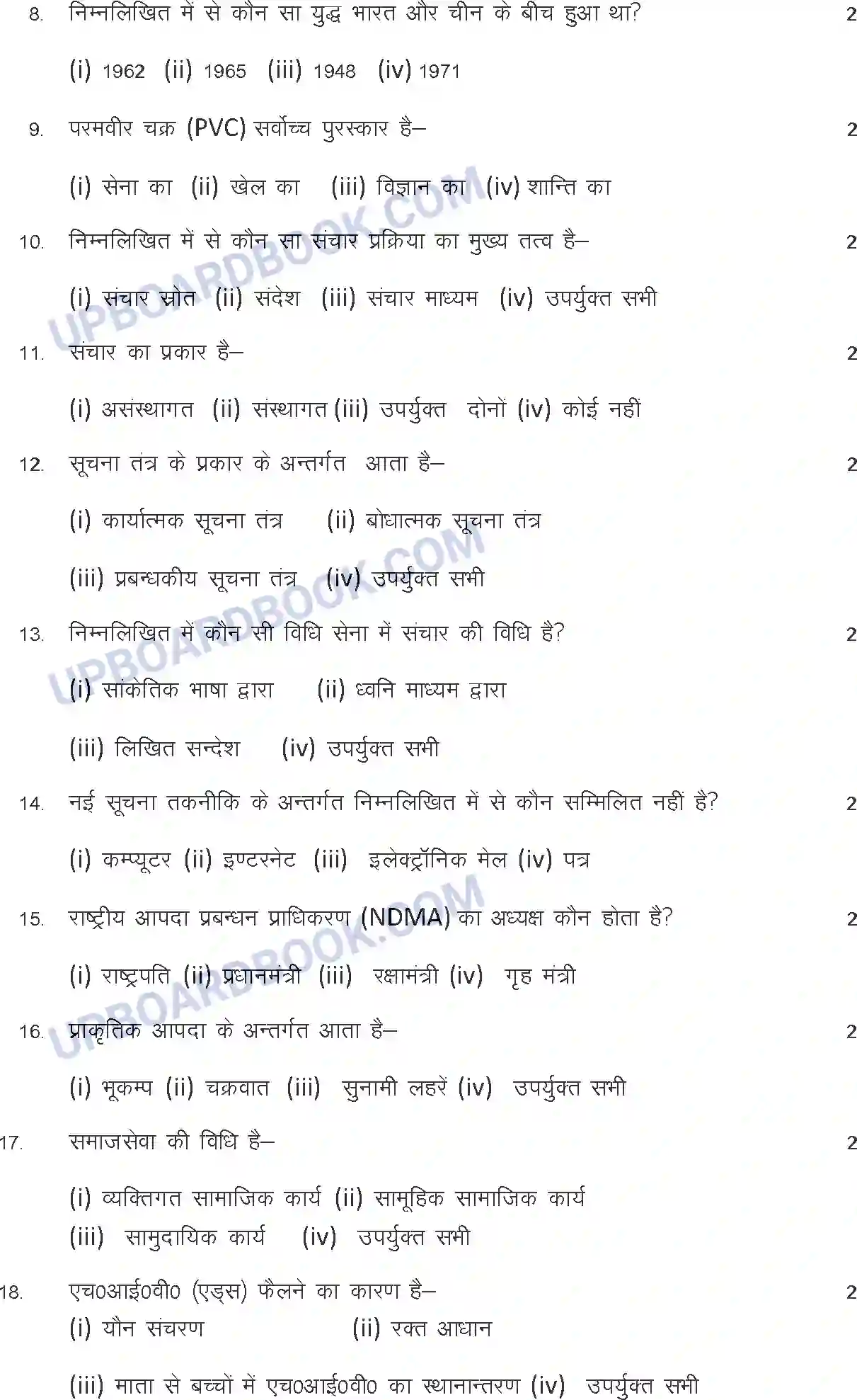UP Board Class 12th Sample Paper 2023-24 Image 2