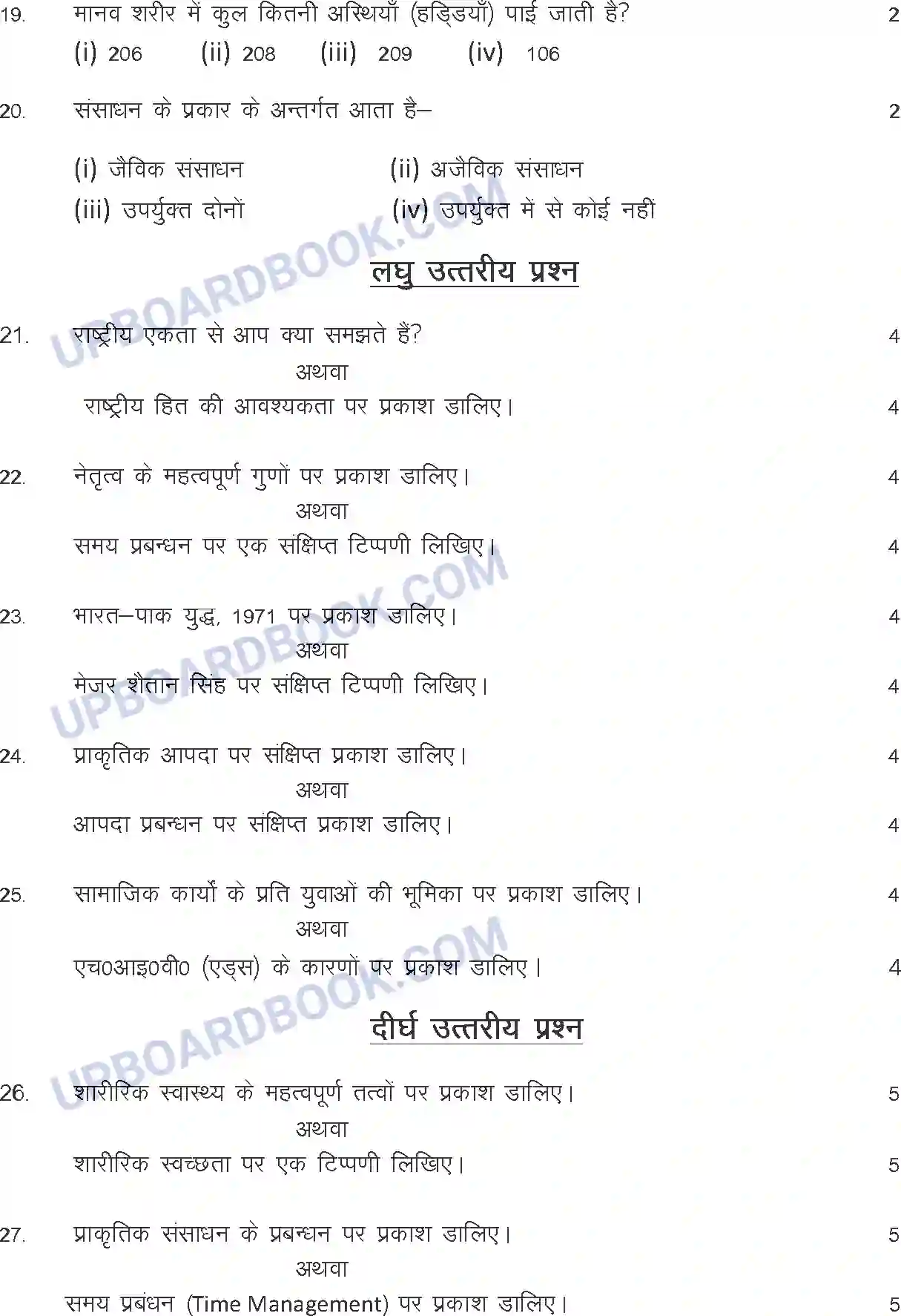UP Board Class 12th Sample Paper 2023-24 Image 3