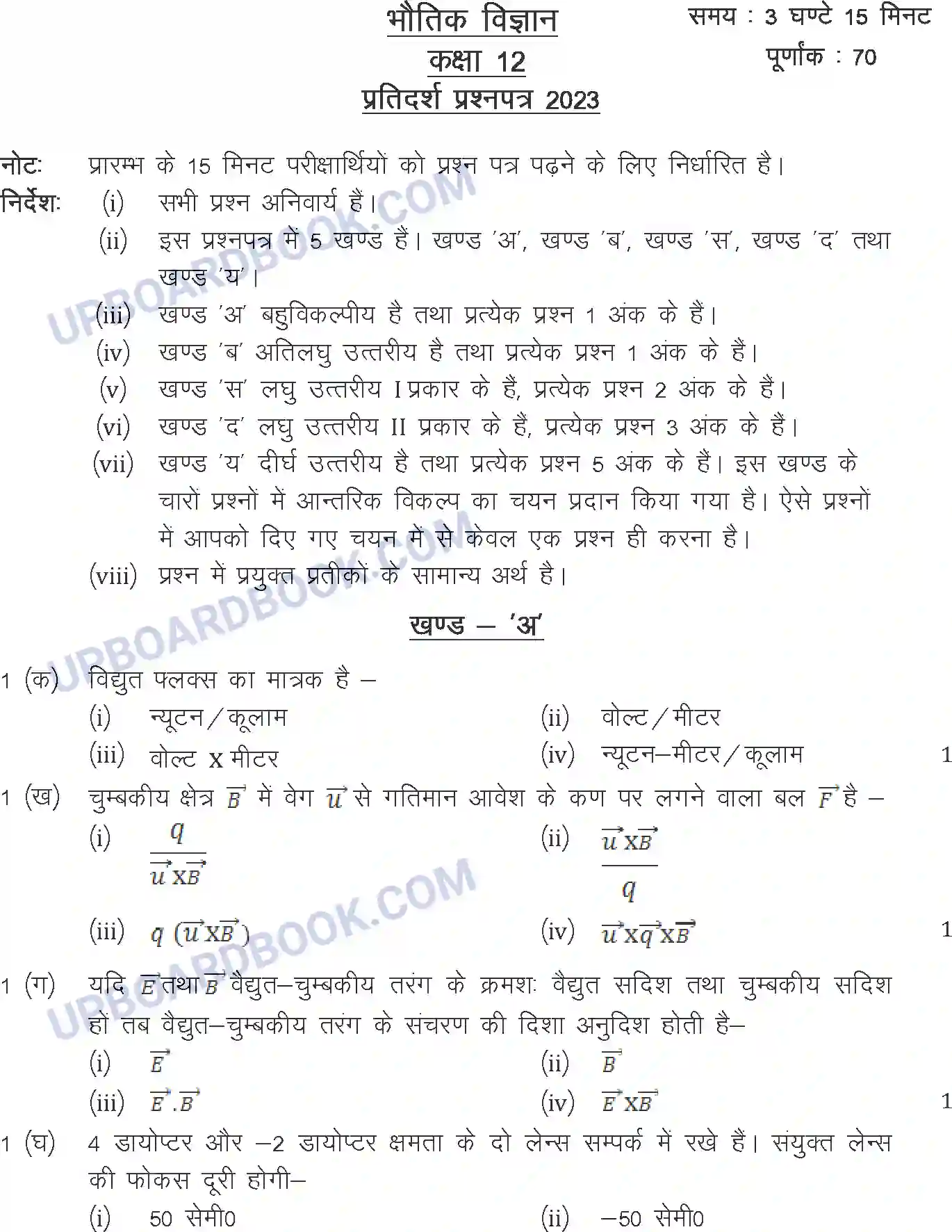 UP Board Class 12th Sample Paper 2023-24 Image 1