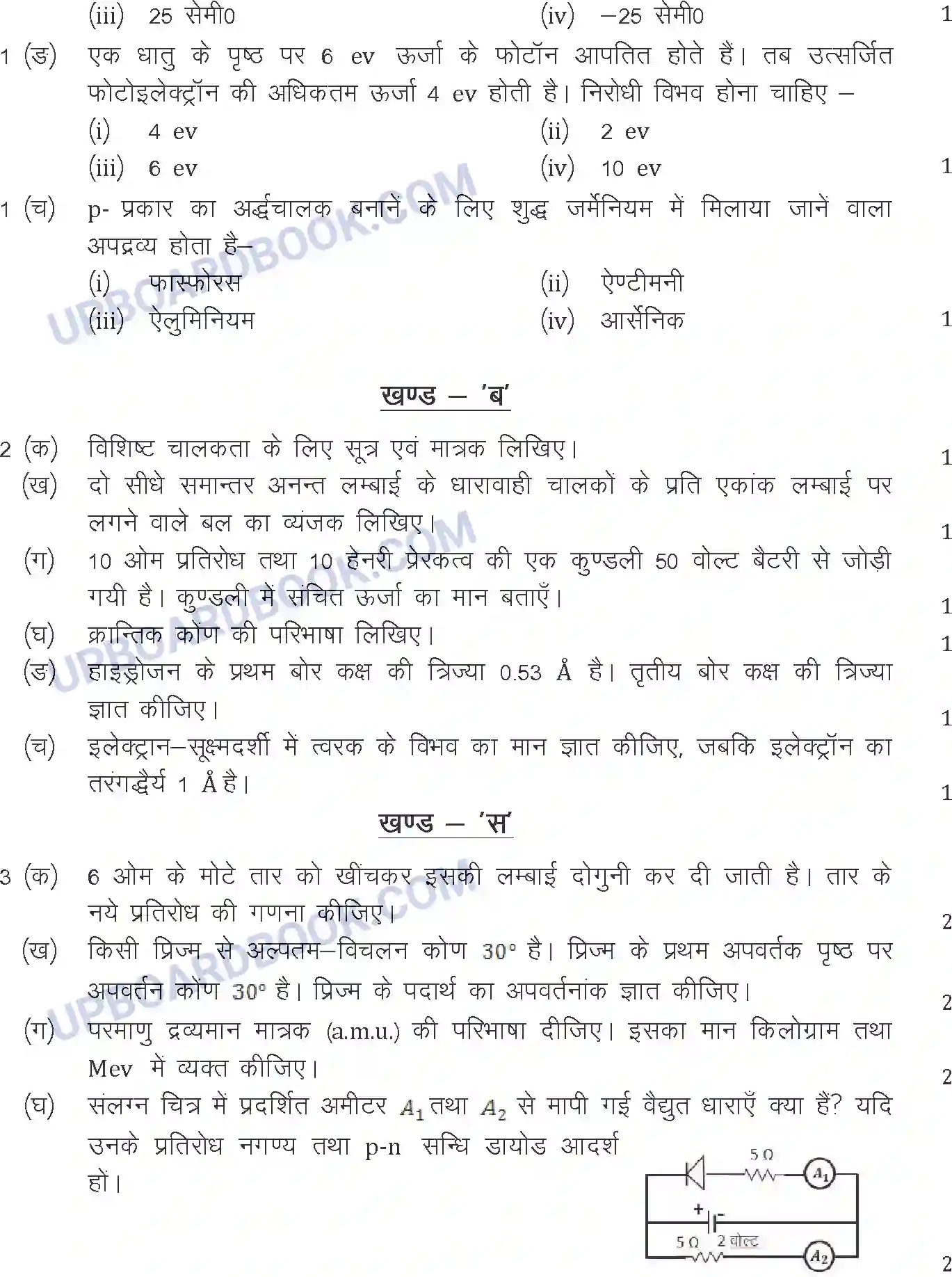 UP Board Class 12th Sample Paper 2023-24 Image 2