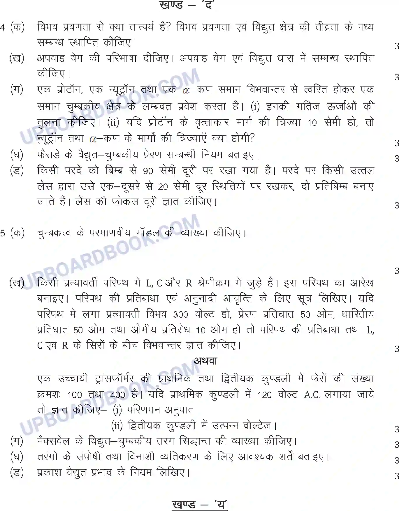 UP Board Class 12th Sample Paper 2023-24 Image 3