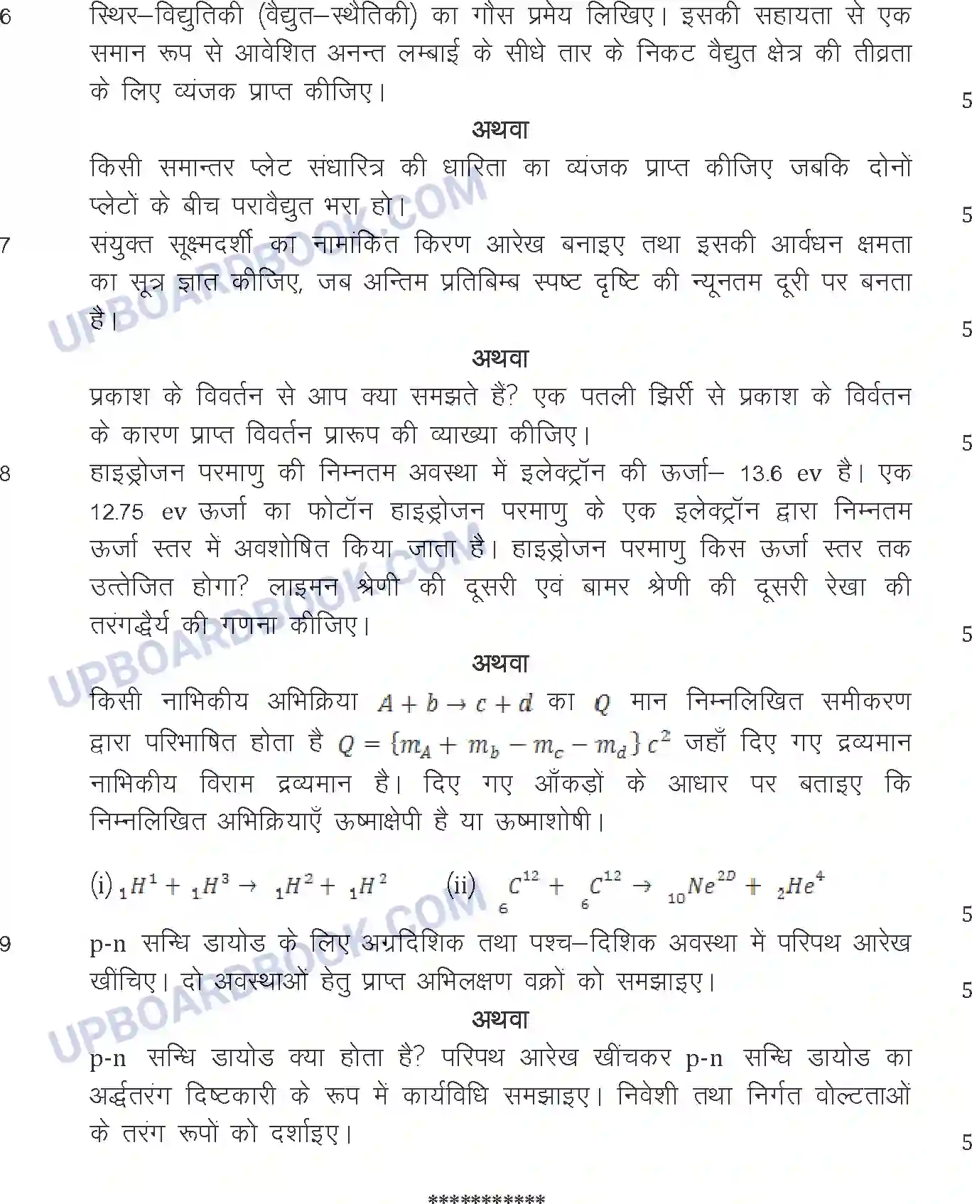 UP Board Class 12th Sample Paper 2023-24 Image 4